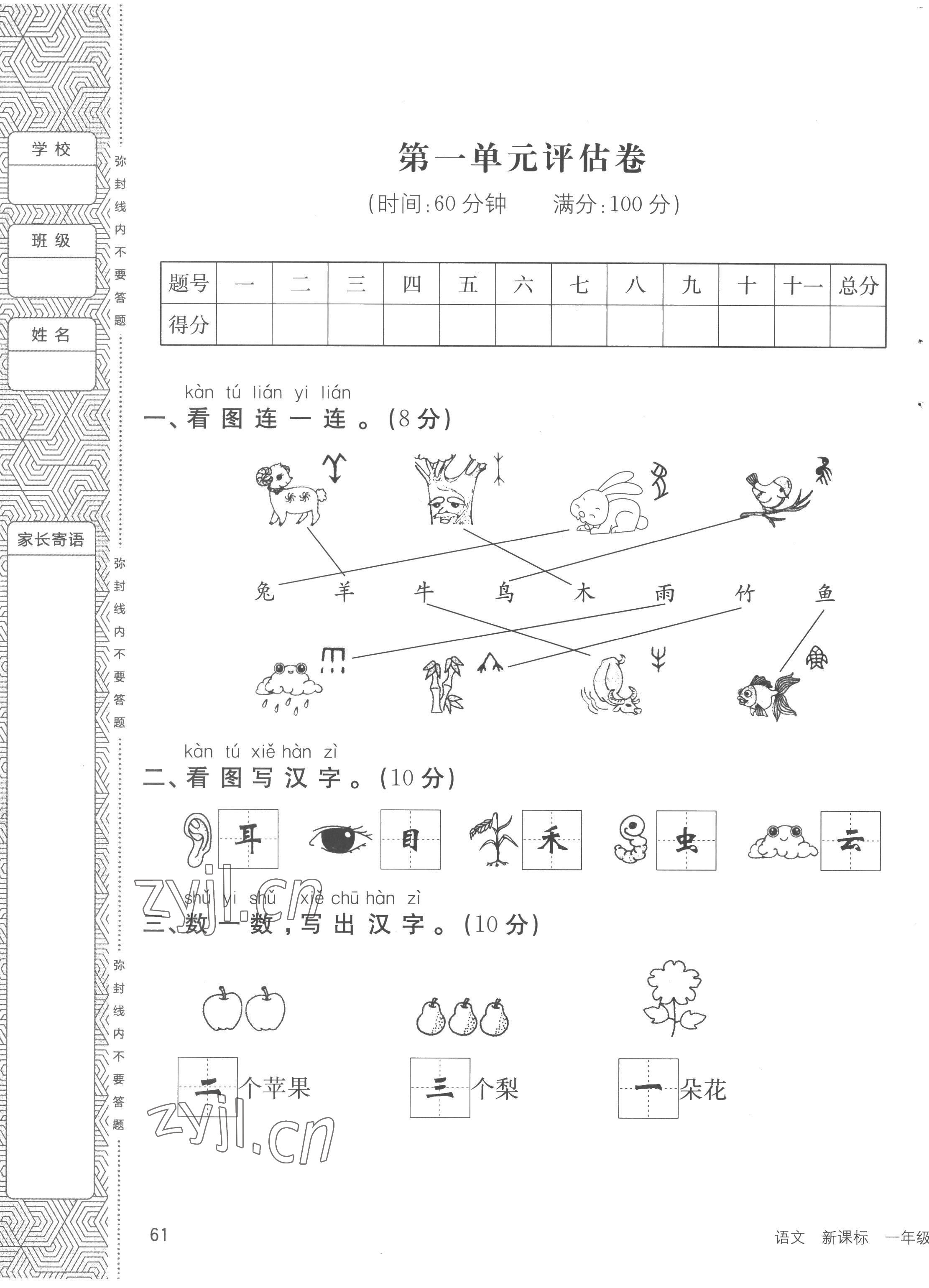 2022年英才小狀元一年級(jí)語(yǔ)文上冊(cè)人教版 第1頁(yè)