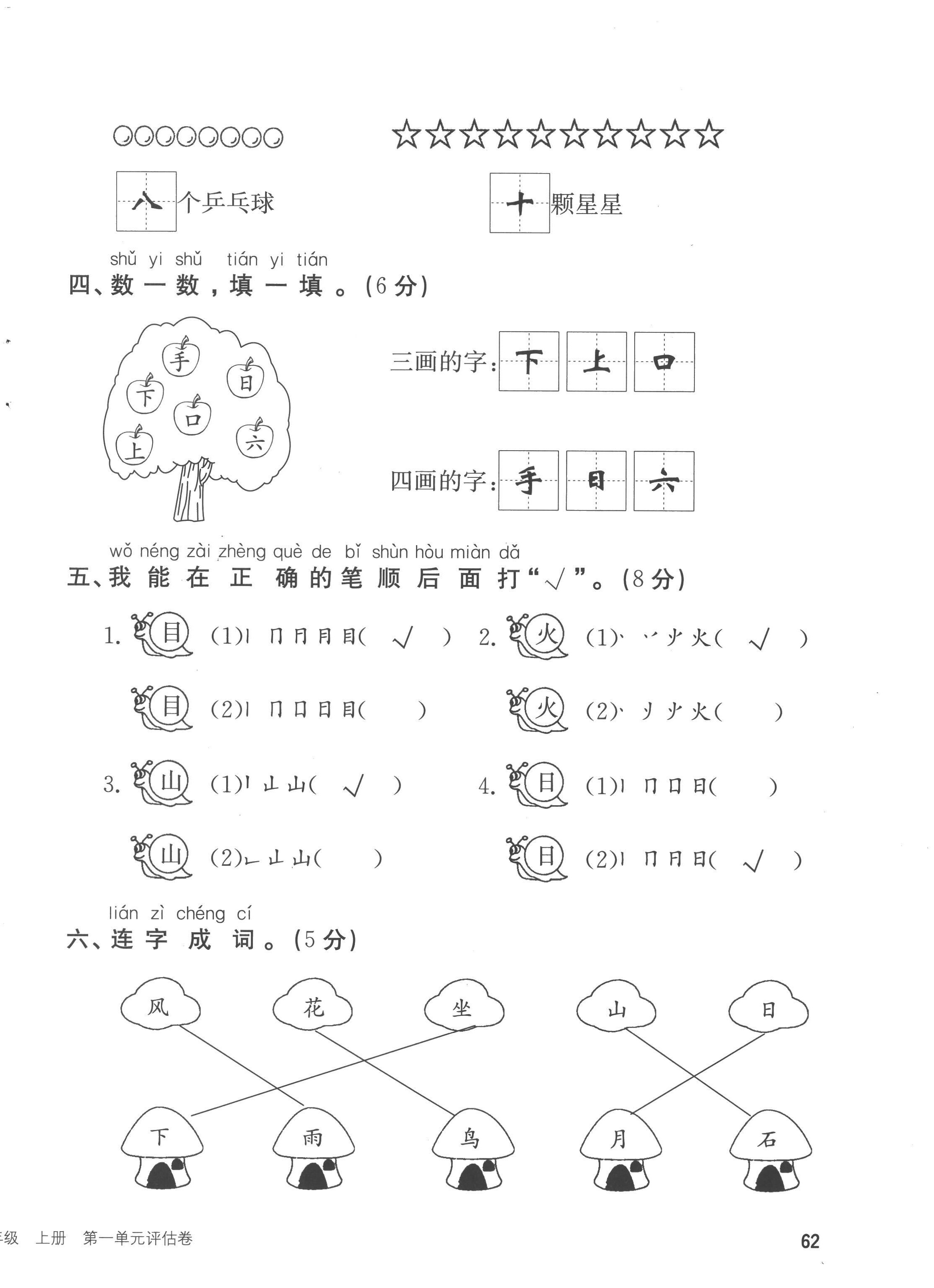 2022年英才小狀元一年級語文上冊人教版 第2頁