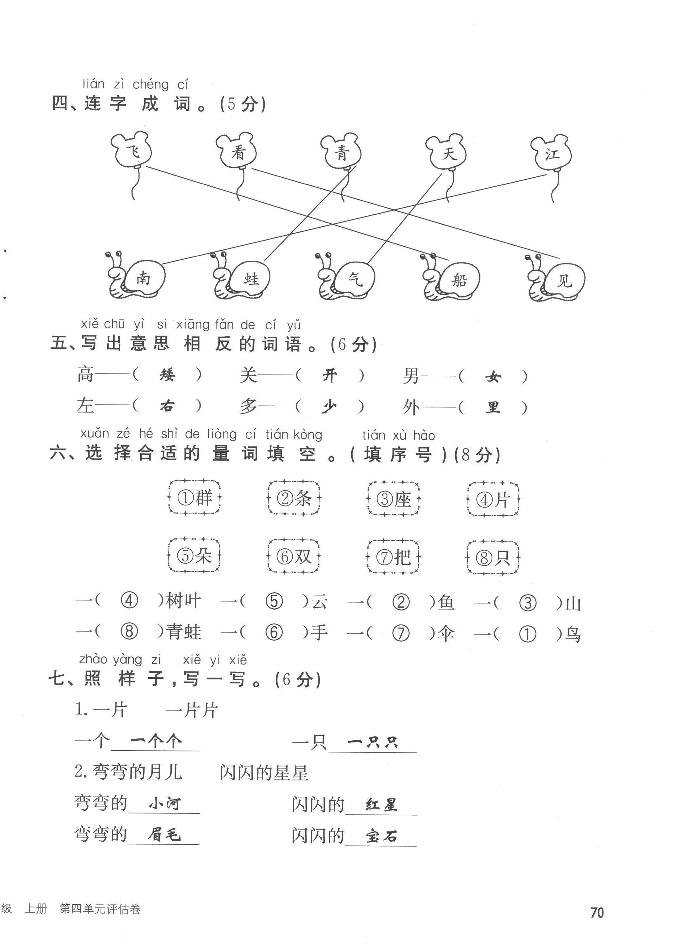 2022年英才小状元一年级语文上册人教版 第10页