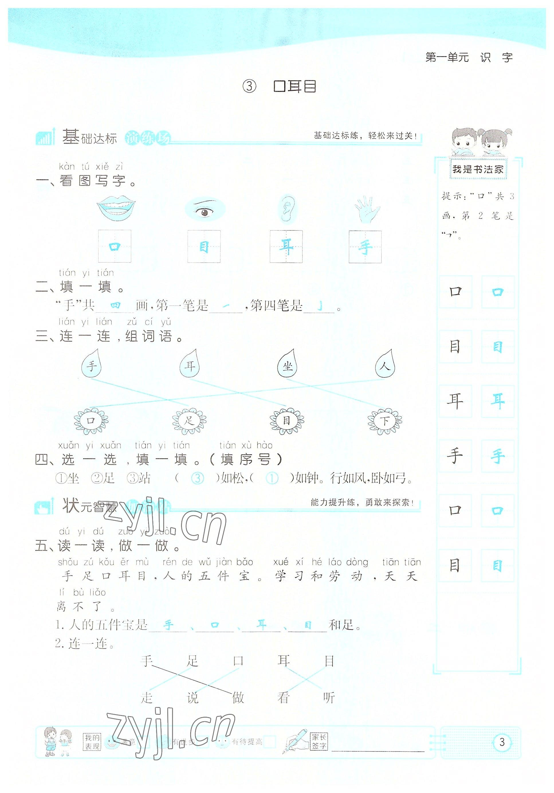 2022年英才小状元一年级语文上册人教版 参考答案第3页