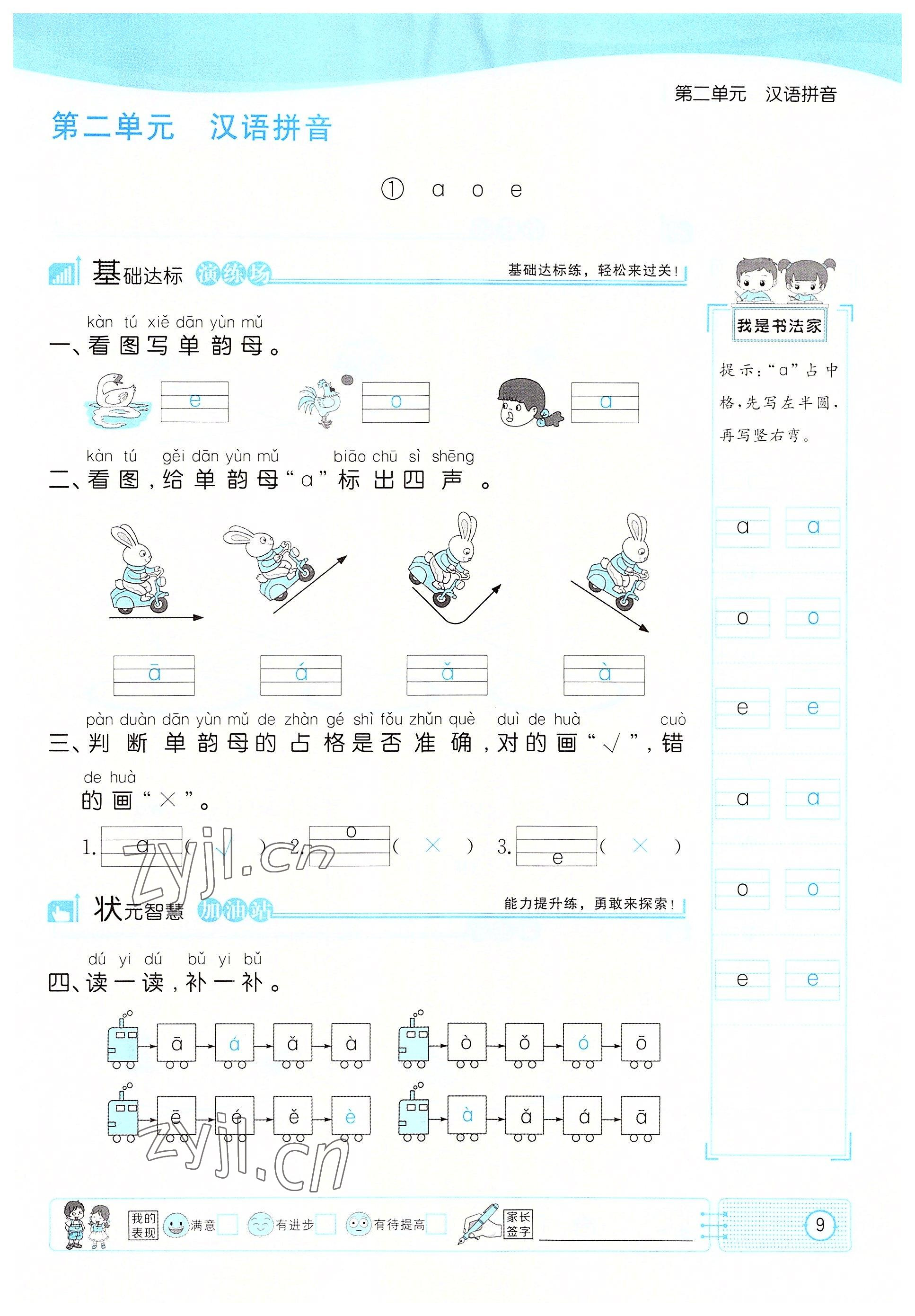 2022年英才小狀元一年級語文上冊人教版 參考答案第9頁