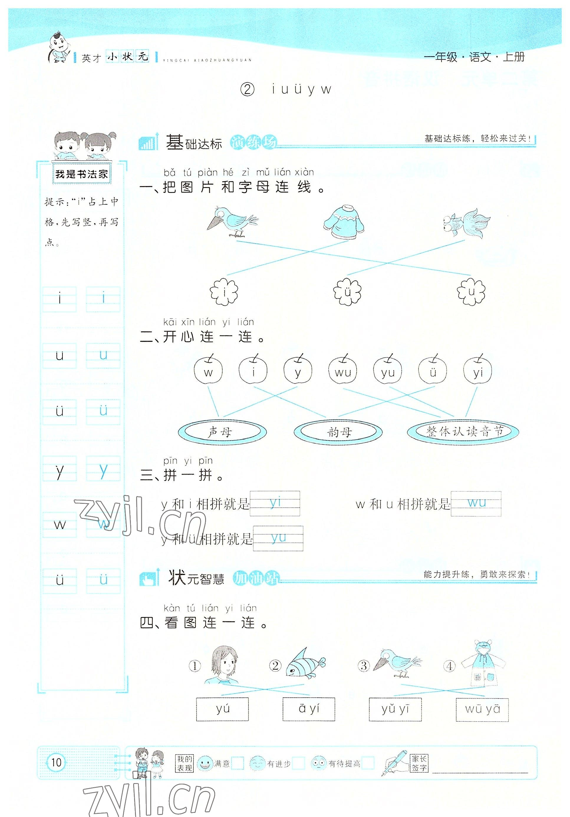 2022年英才小狀元一年級語文上冊人教版 參考答案第10頁