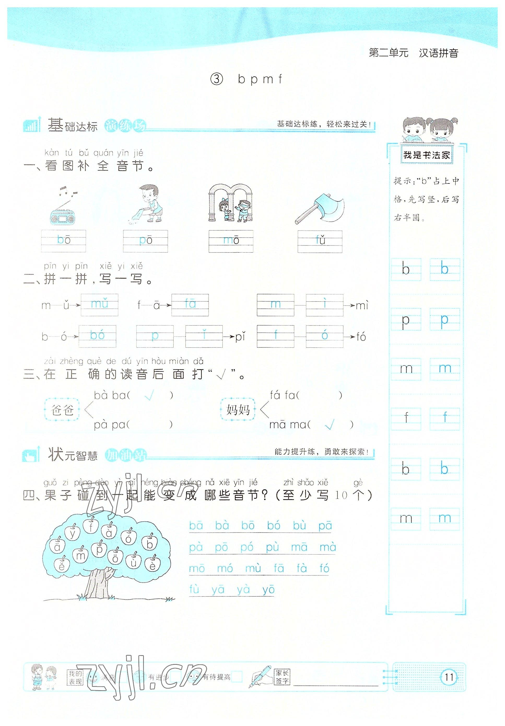 2022年英才小狀元一年級語文上冊人教版 參考答案第11頁