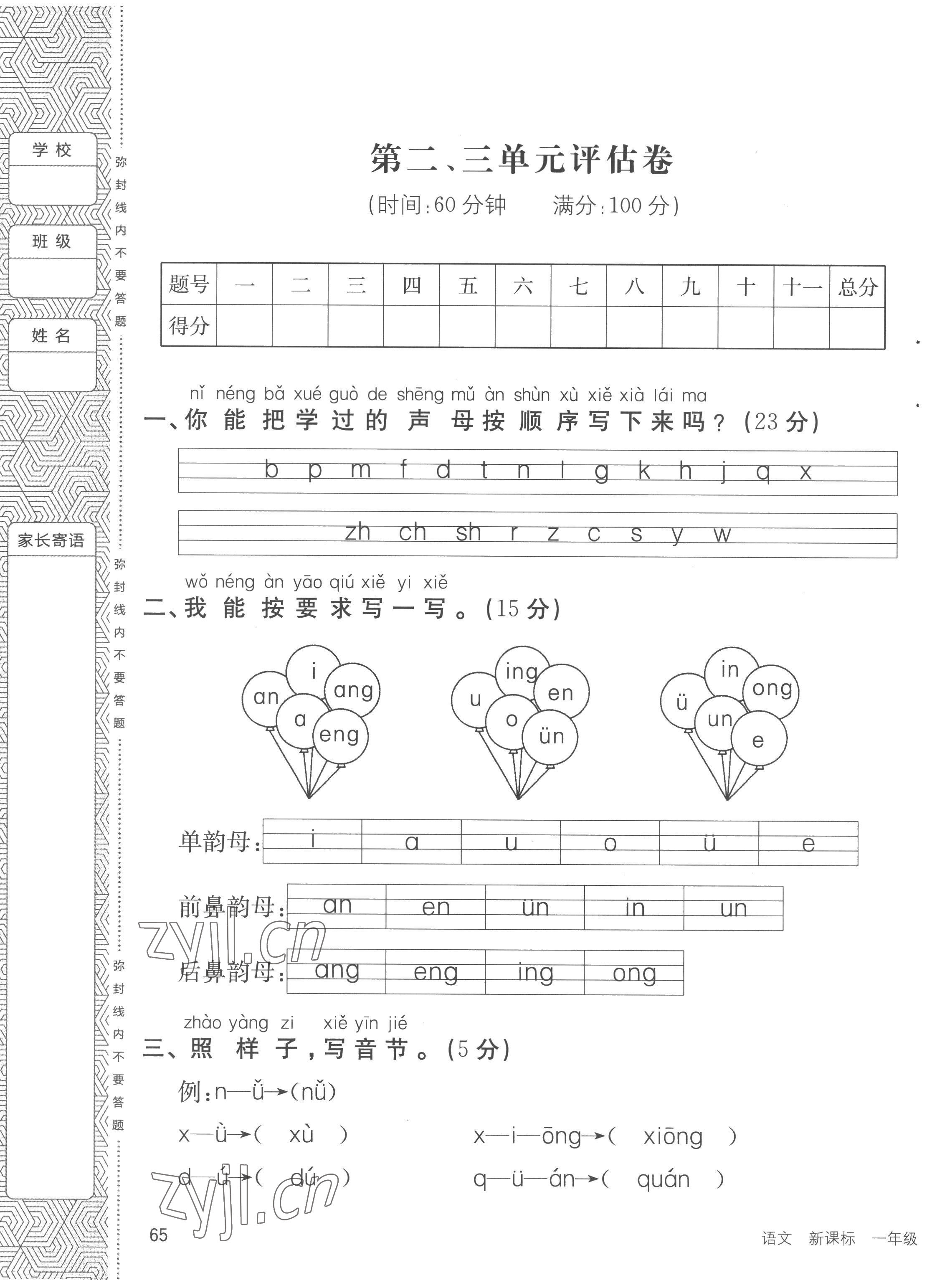 2022年英才小狀元一年級(jí)語(yǔ)文上冊(cè)人教版 第5頁(yè)