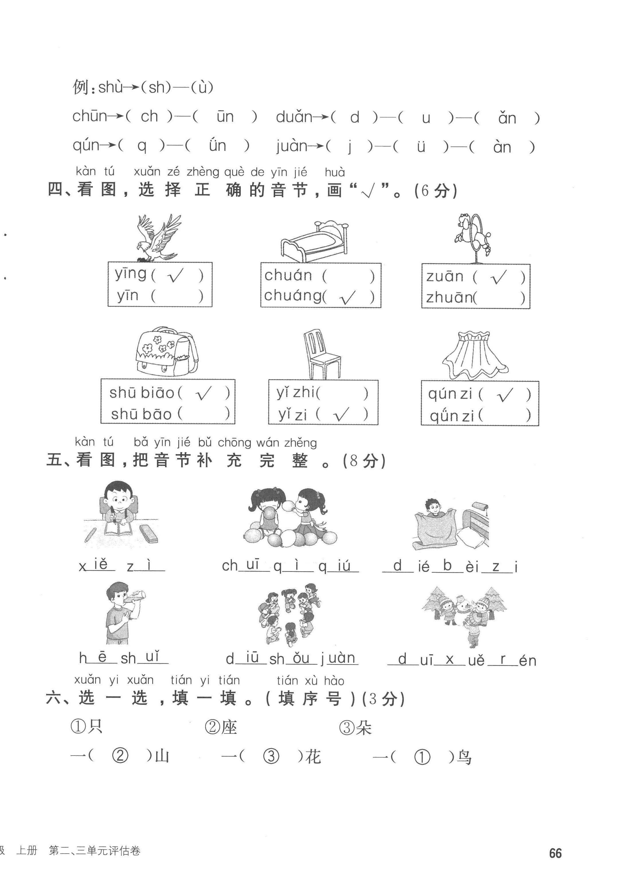 2022年英才小狀元一年級(jí)語文上冊(cè)人教版 第6頁