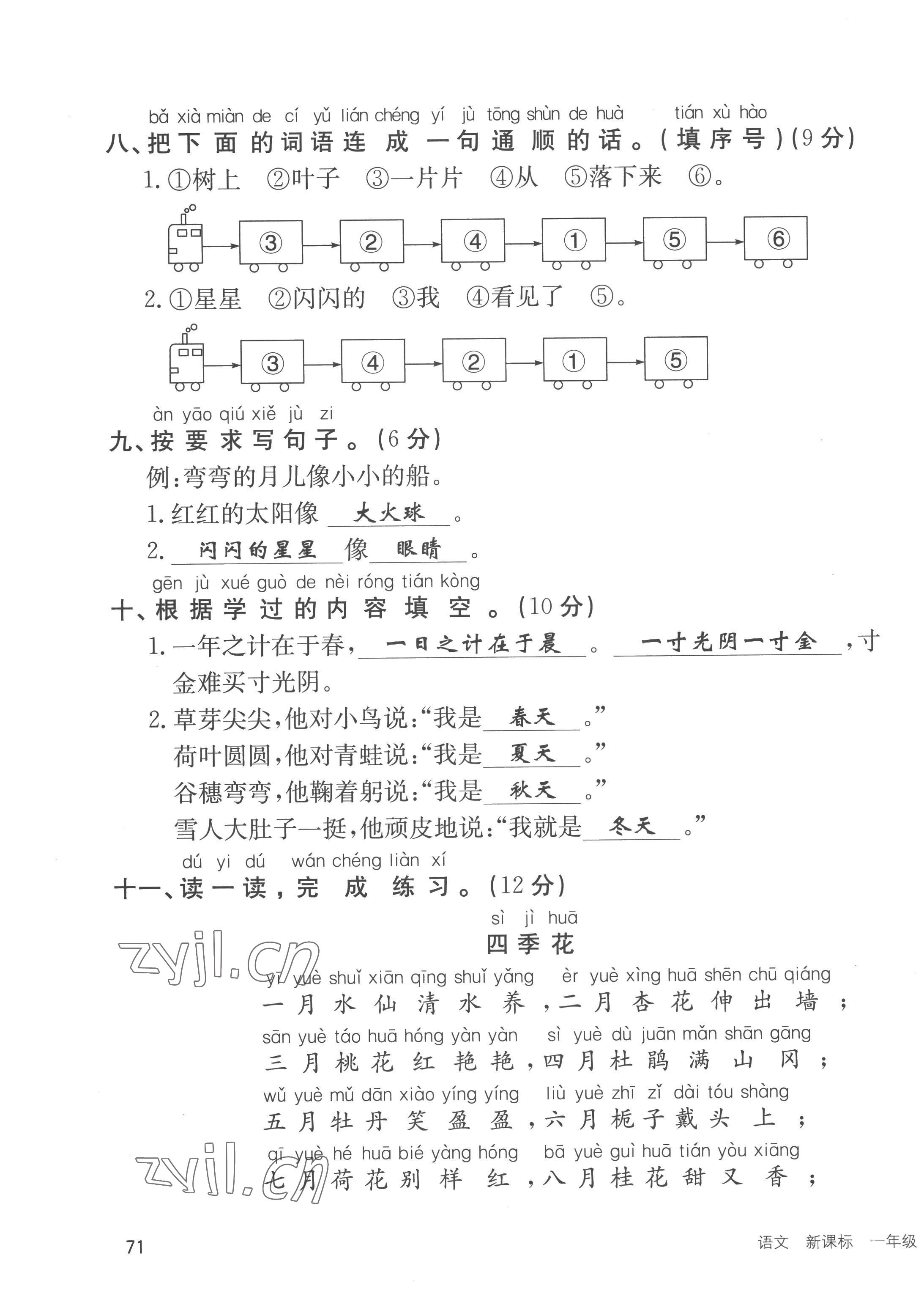 2022年英才小狀元一年級語文上冊人教版 第11頁