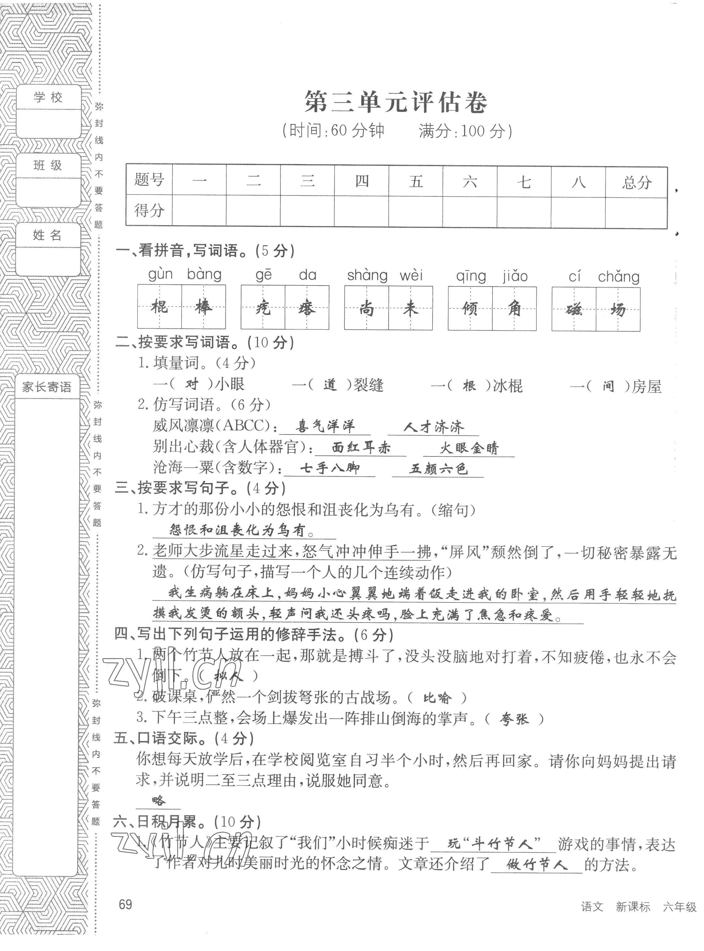 2022年英才小狀元六年級語文上冊人教版 第9頁