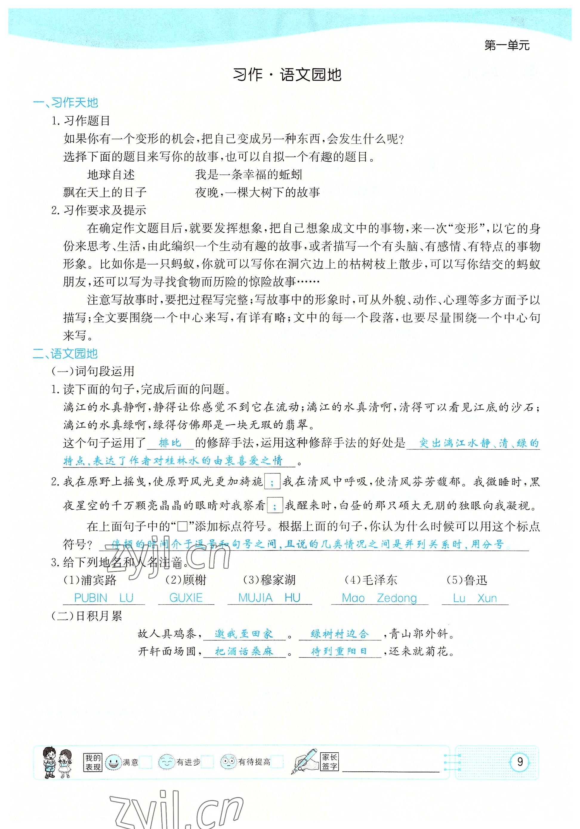 2022年英才小狀元六年級語文上冊人教版 參考答案第9頁