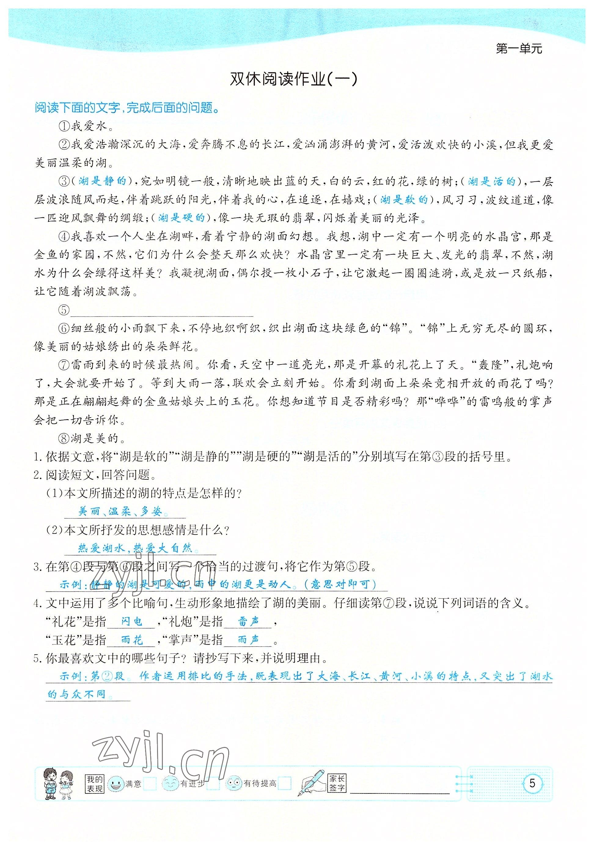 2022年英才小狀元六年級(jí)語(yǔ)文上冊(cè)人教版 參考答案第5頁(yè)