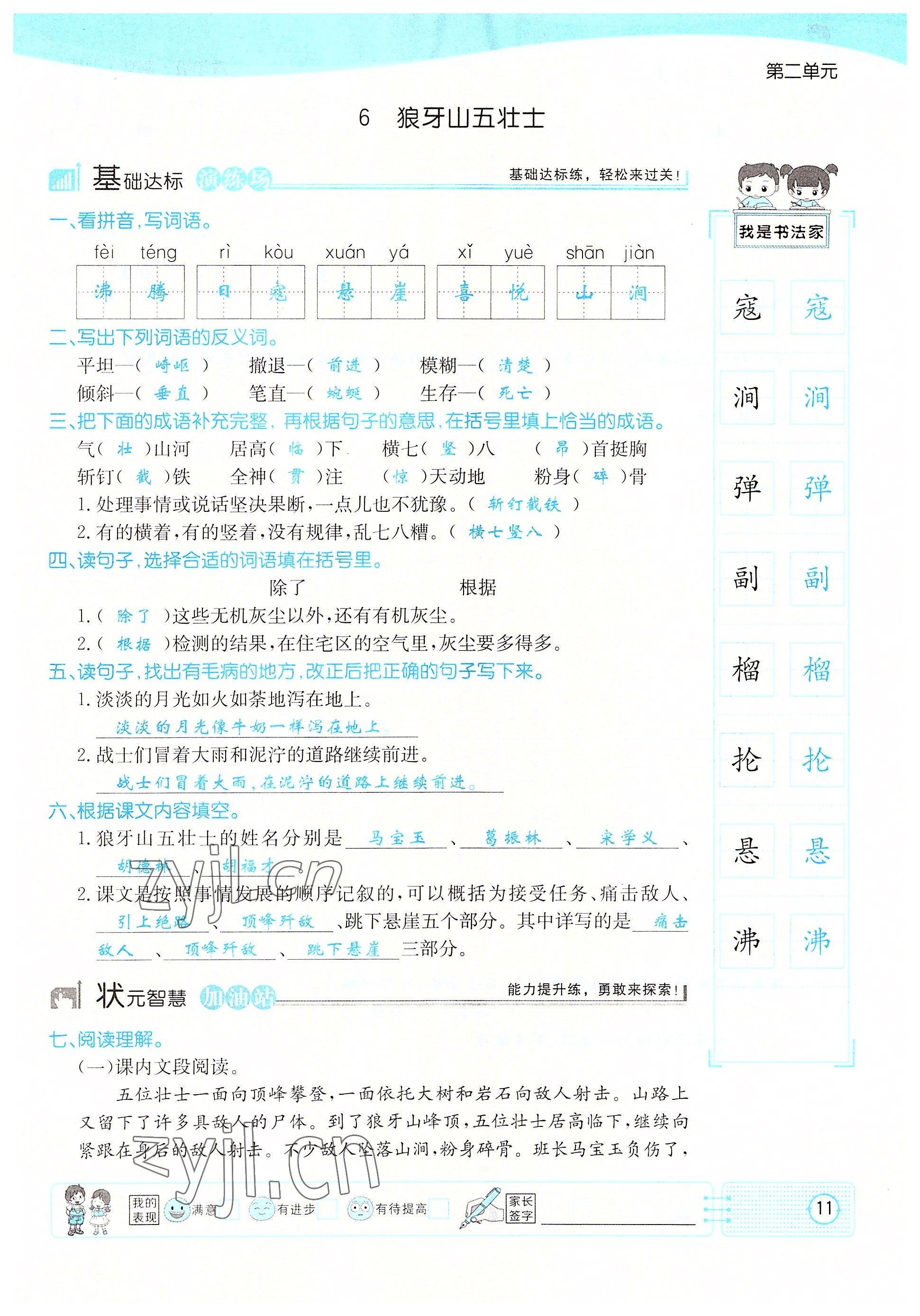 2022年英才小狀元六年級(jí)語(yǔ)文上冊(cè)人教版 參考答案第11頁(yè)