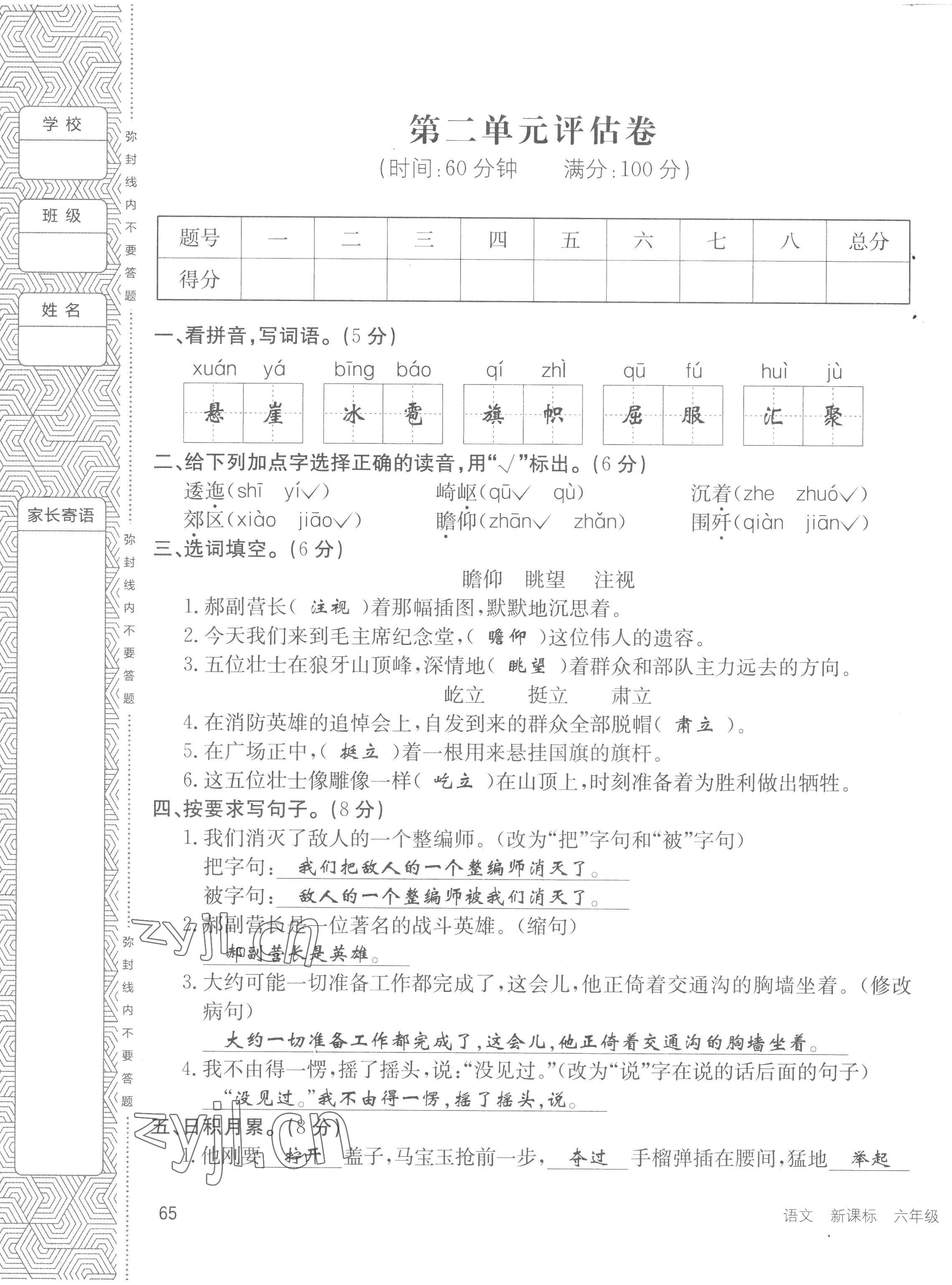 2022年英才小狀元六年級語文上冊人教版 第5頁