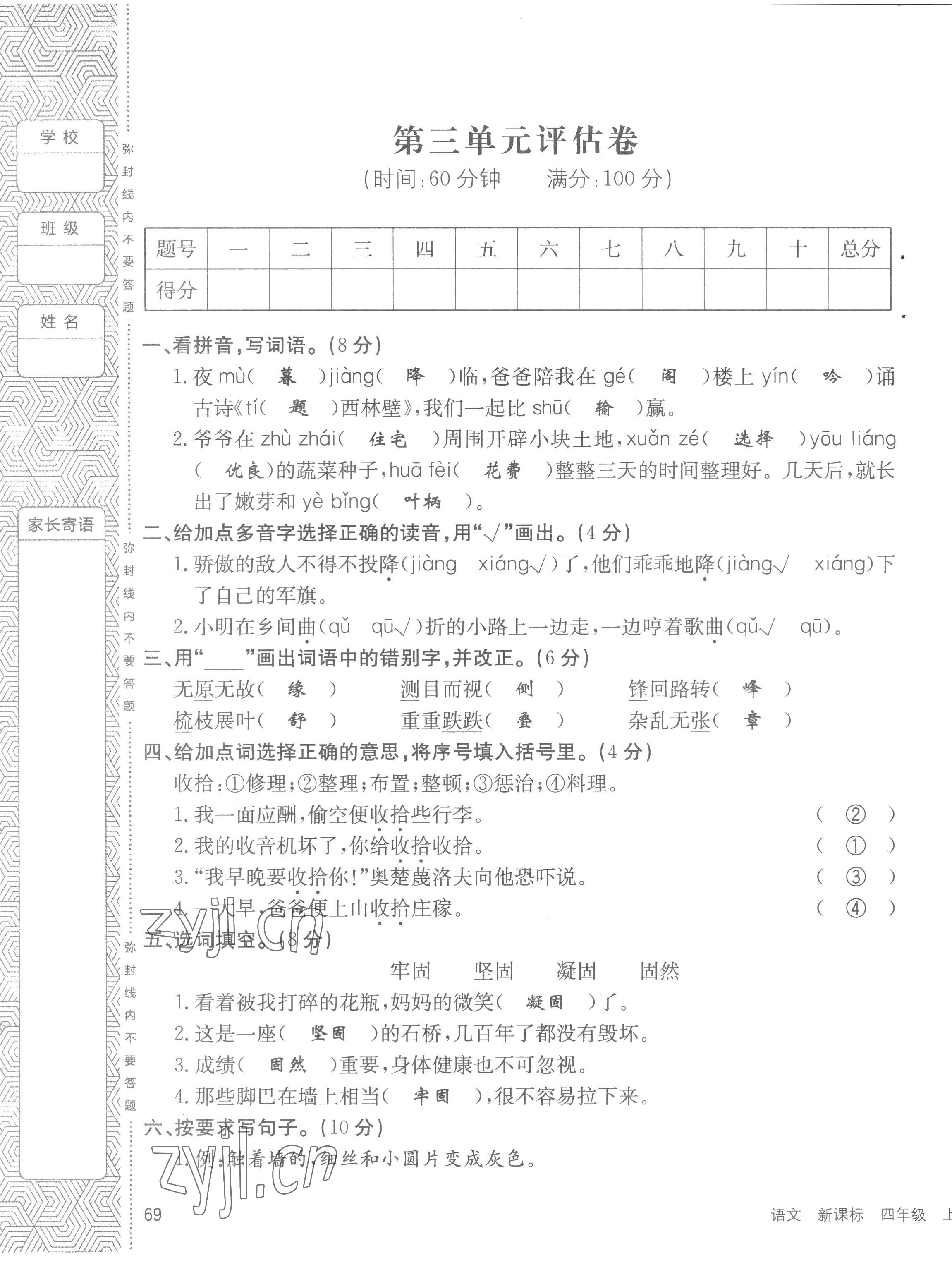 2022年英才小狀元四年級語文上冊人教版 第9頁