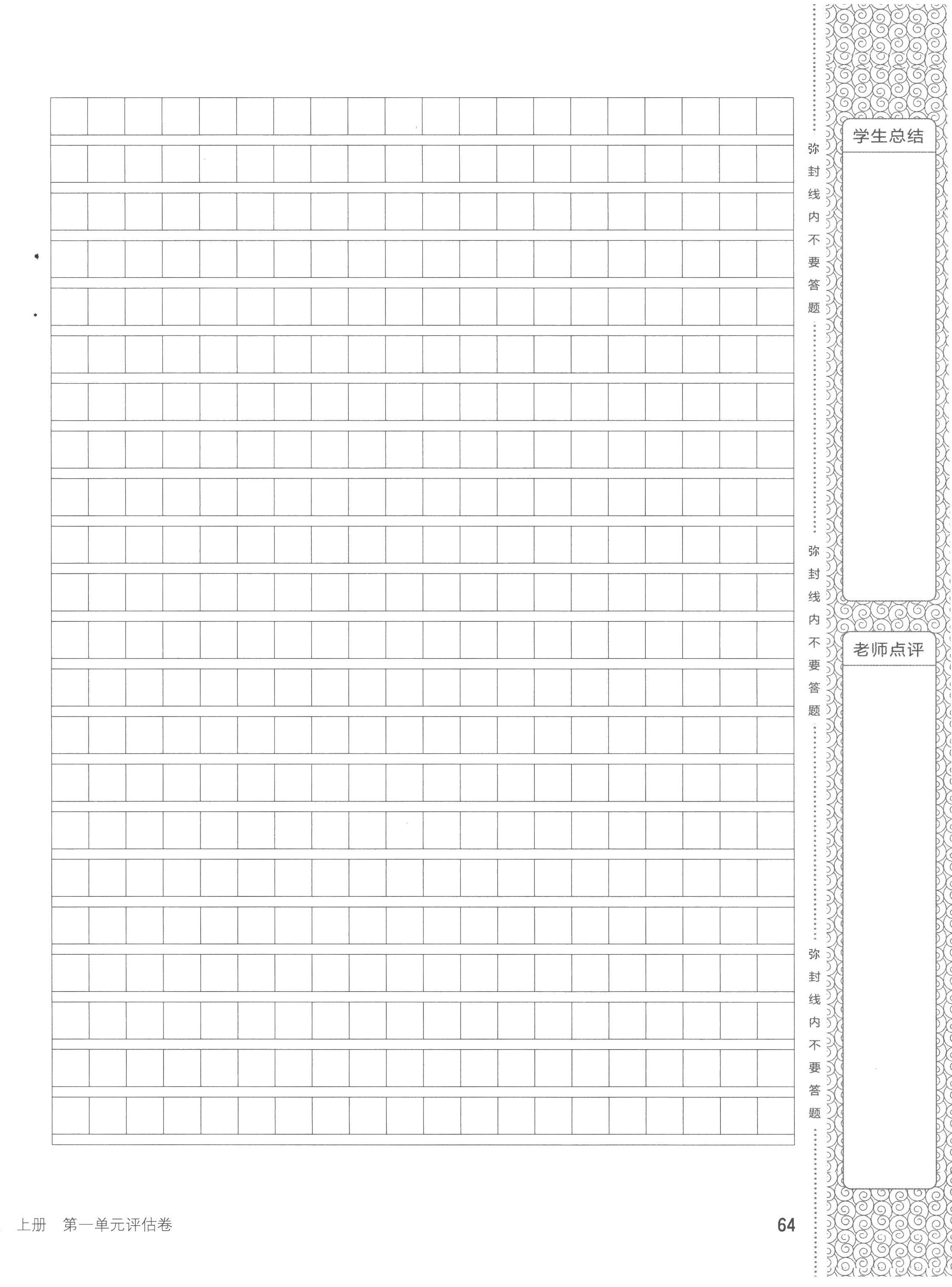 2022年英才小狀元四年級語文上冊人教版 第4頁