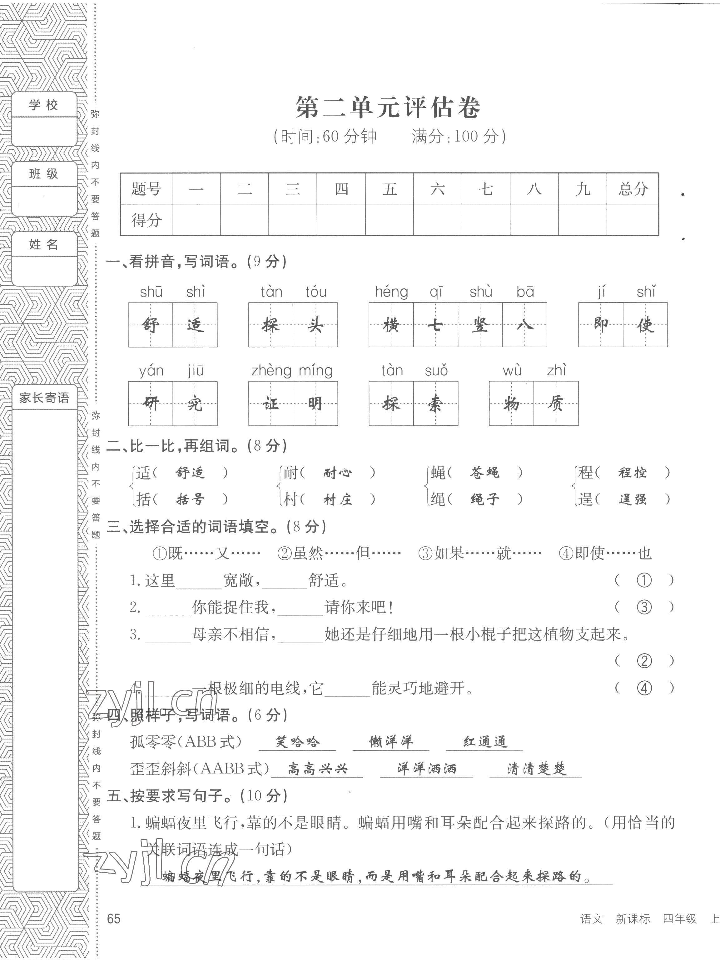 2022年英才小狀元四年級語文上冊人教版 第5頁