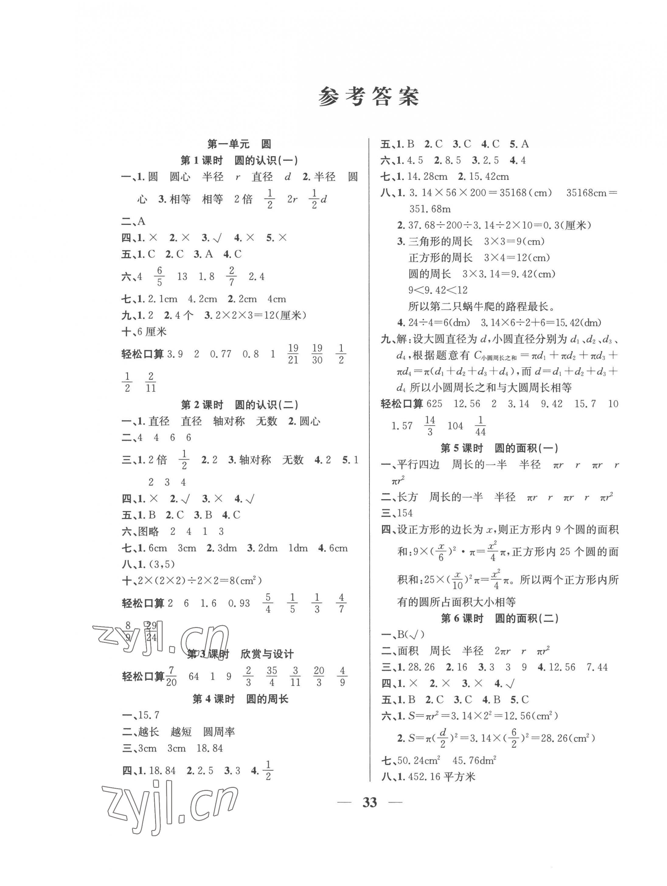 2022年名師計劃高效課堂六年級數學上冊北師大版 第1頁