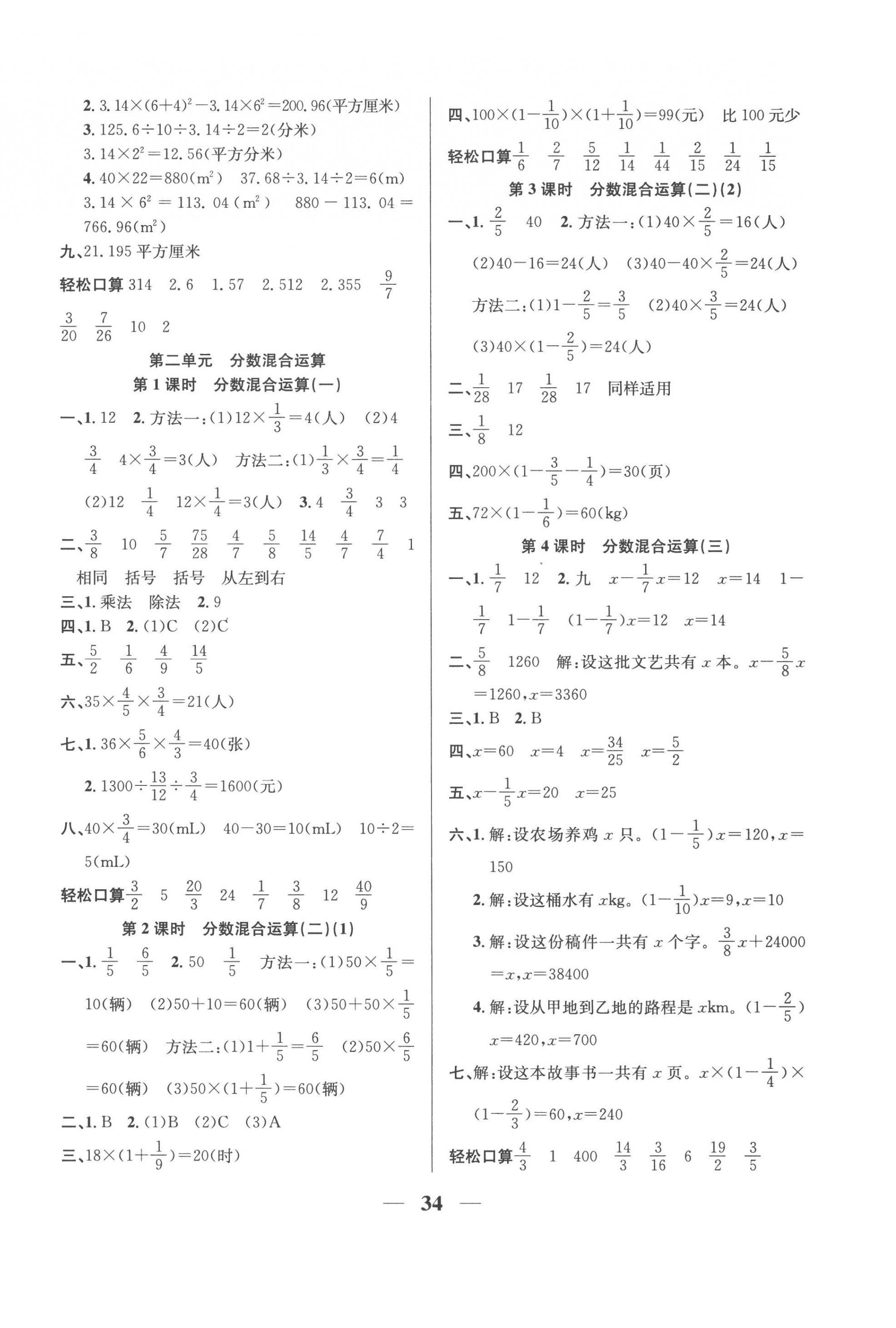 2022年名師計(jì)劃高效課堂六年級數(shù)學(xué)上冊北師大版 第2頁