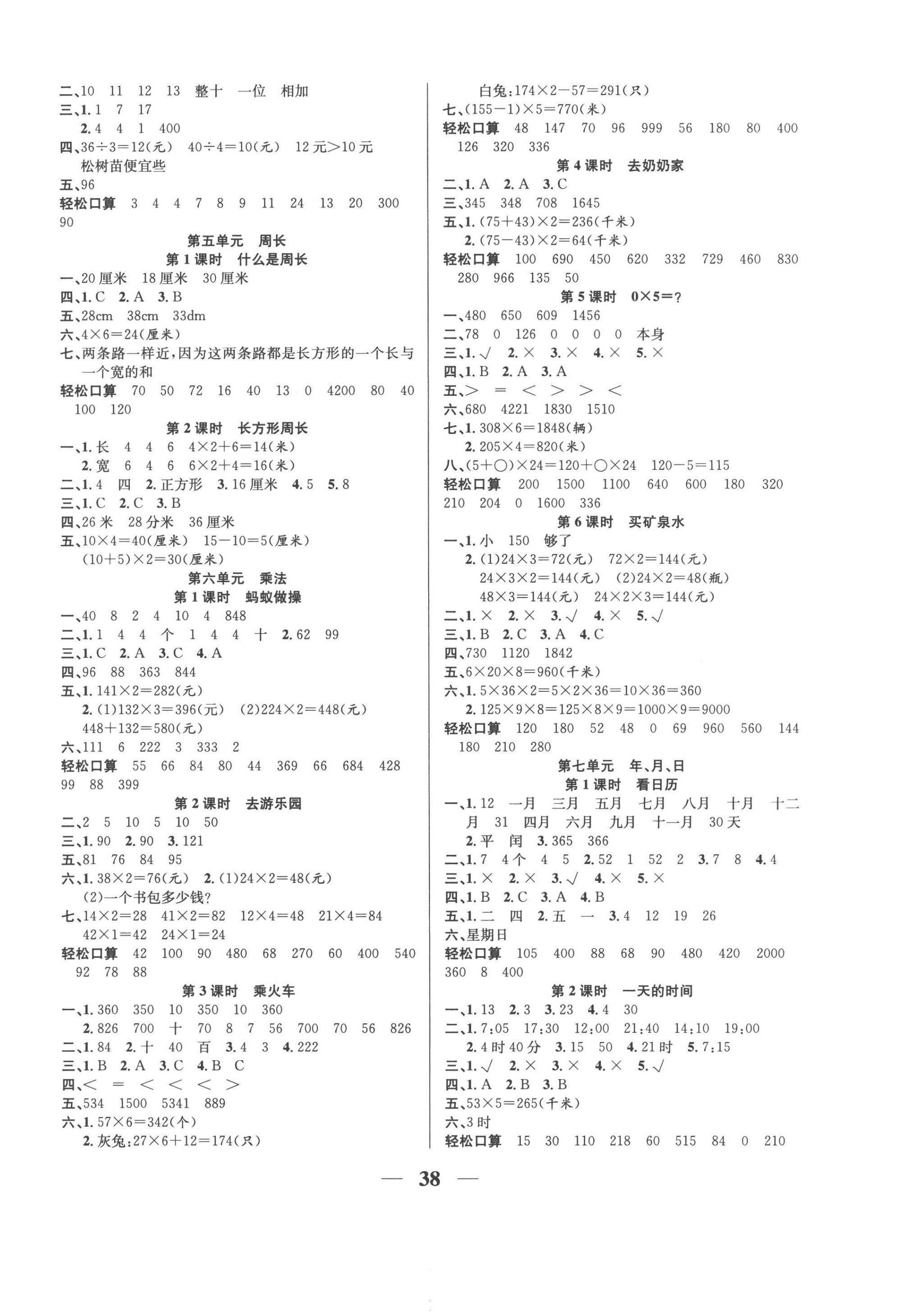 2022年名师计划高效课堂三年级数学上册北师大版 第2页