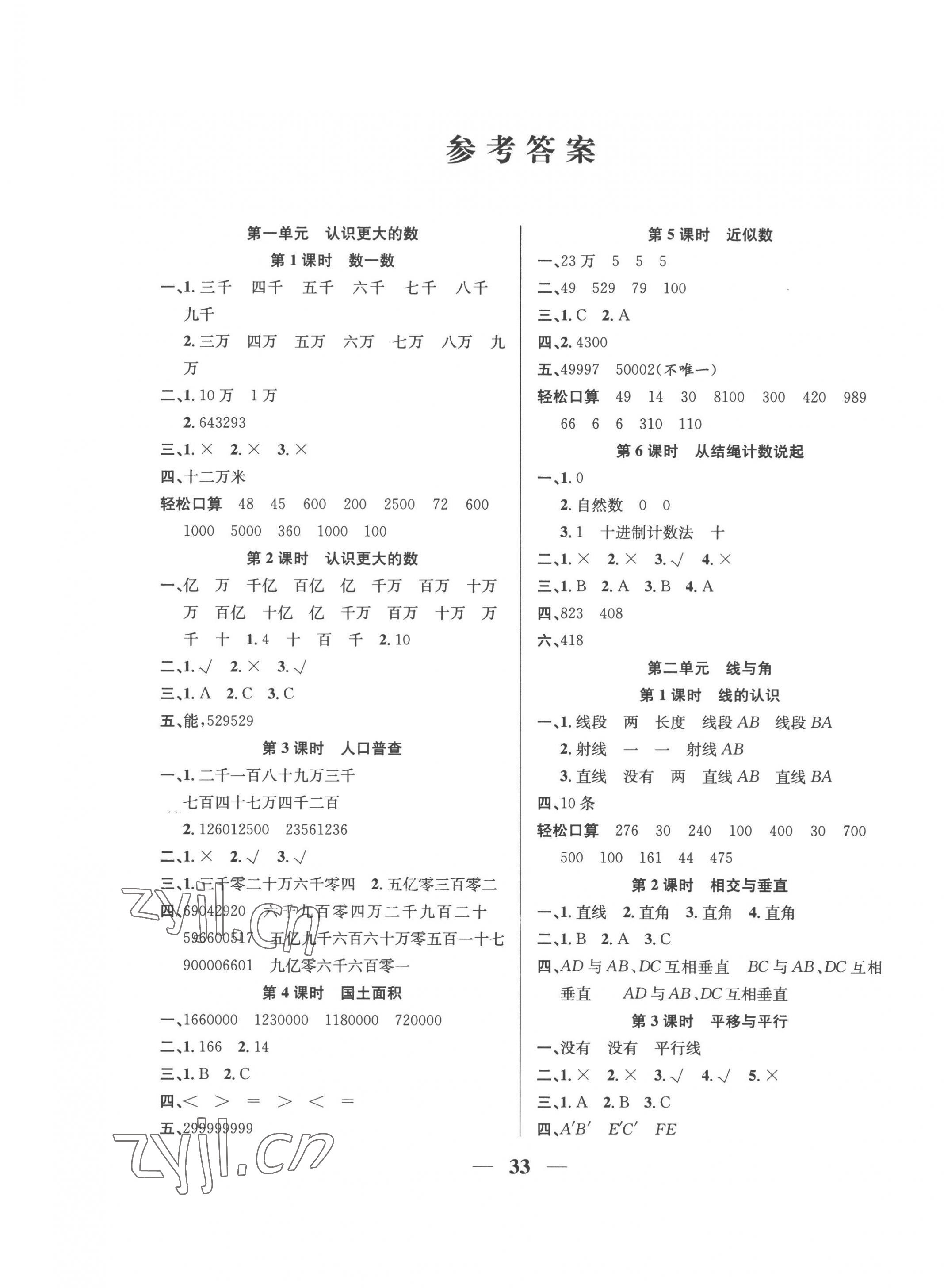 2022年名師計(jì)劃高效課堂四年級(jí)數(shù)學(xué)上冊北師大版 第1頁