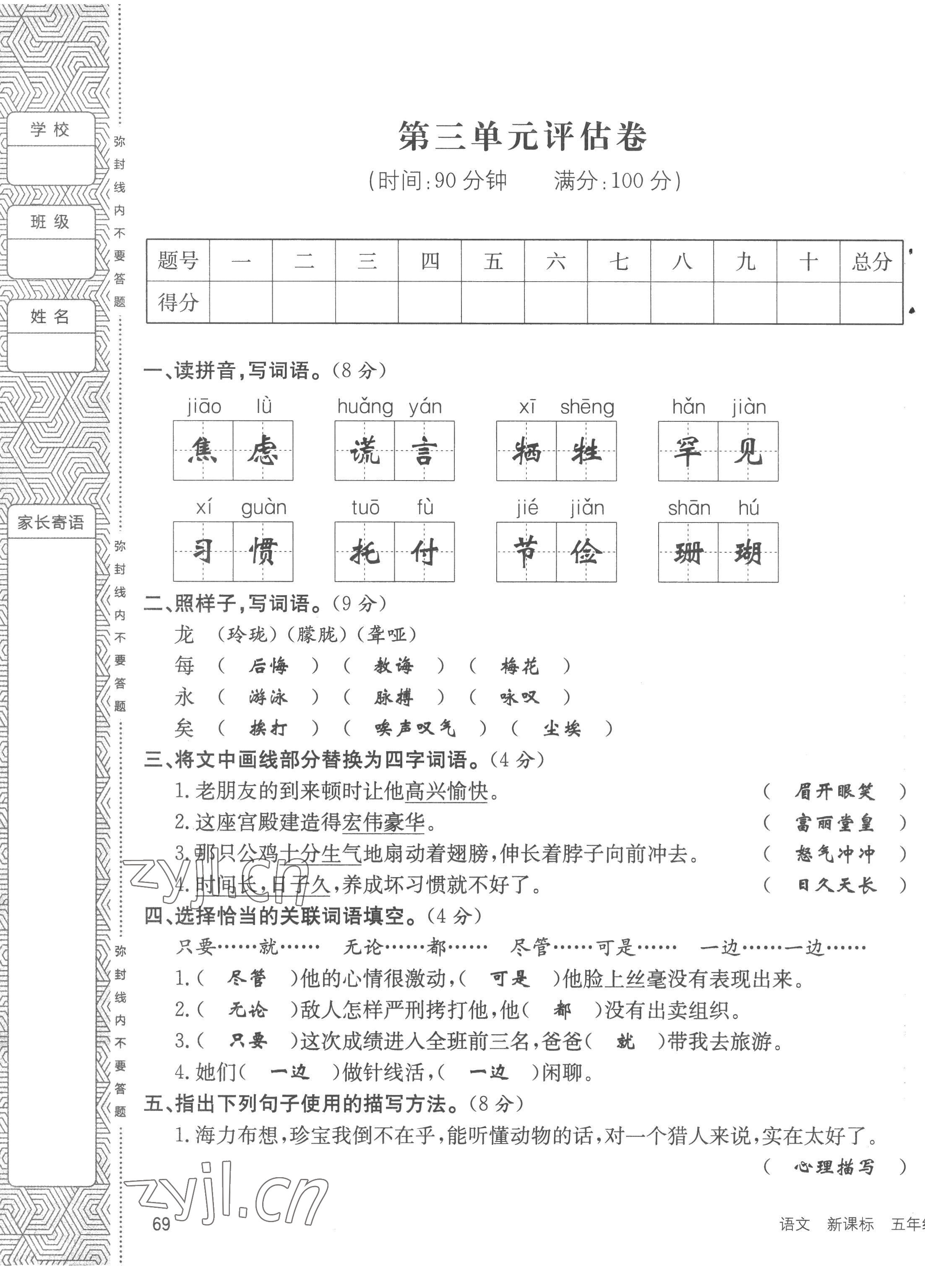 2022年英才小狀元五年級(jí)語文上冊(cè)人教版 第9頁