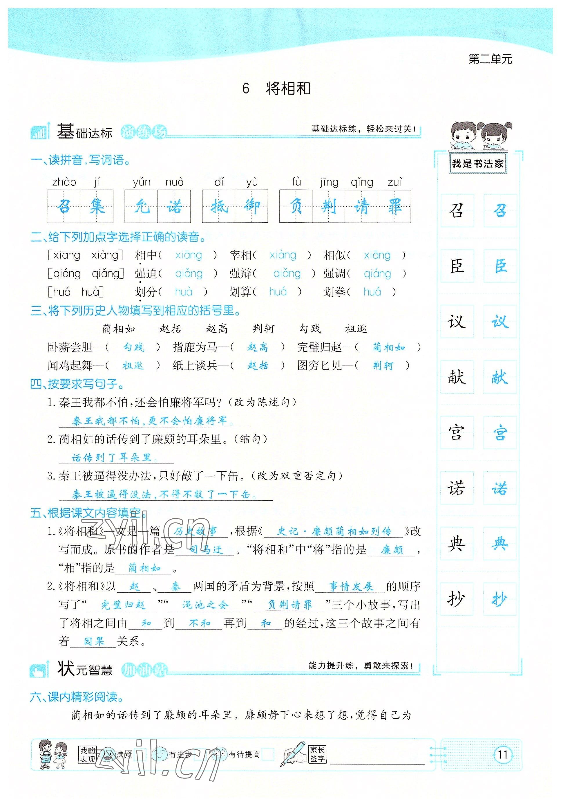 2022年英才小狀元五年級語文上冊人教版 參考答案第11頁