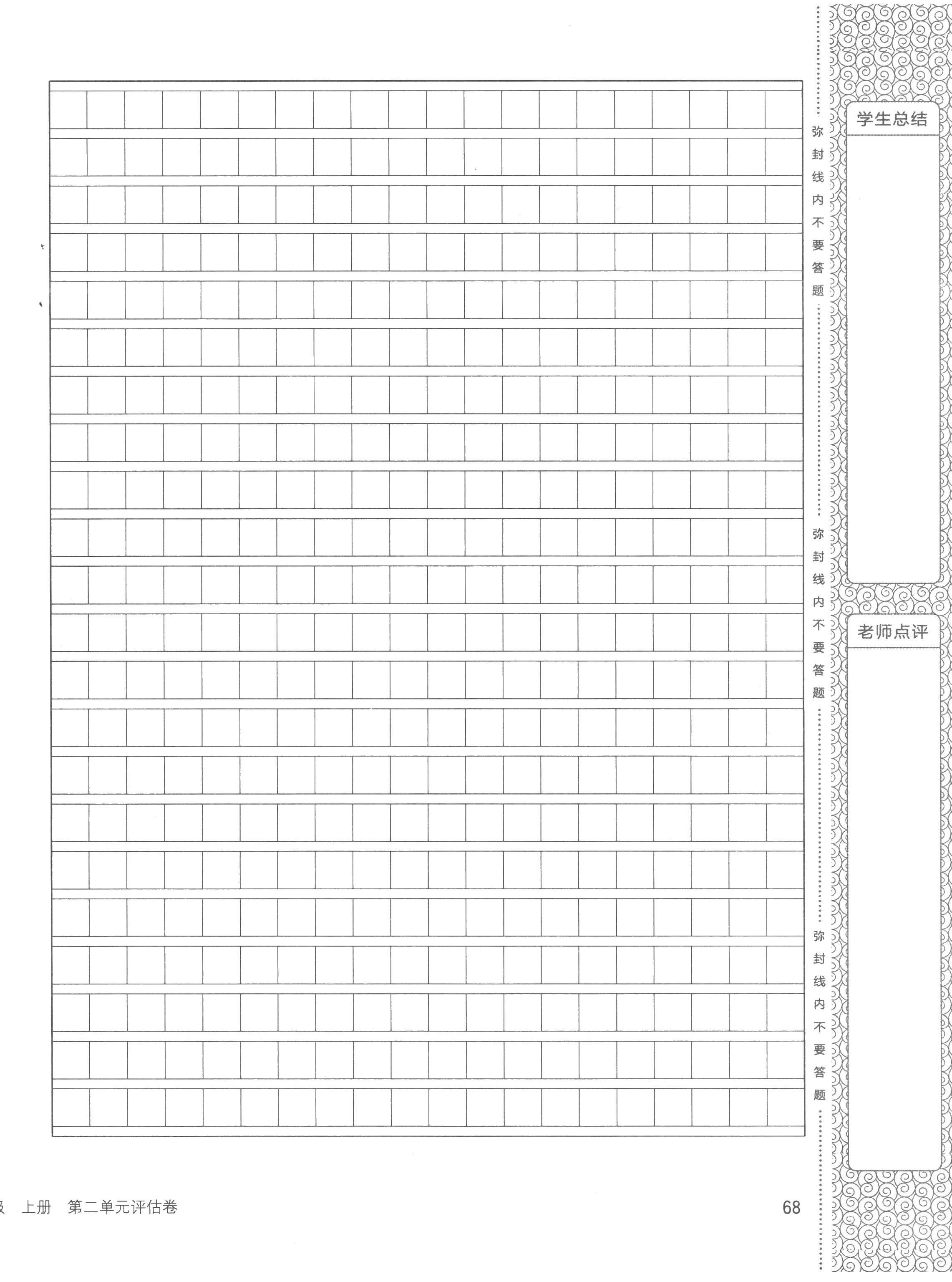 2022年英才小狀元五年級語文上冊人教版 第8頁