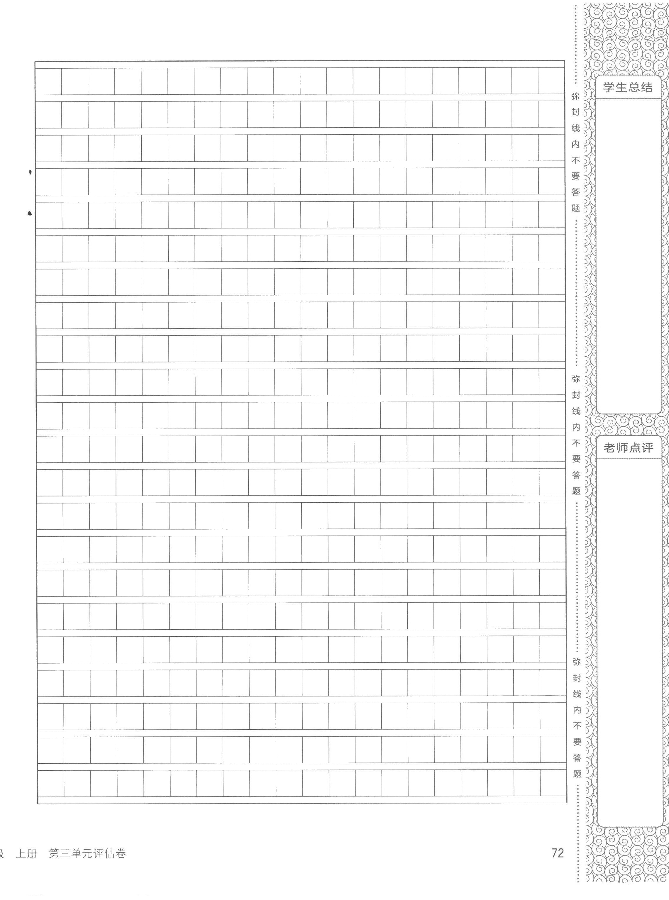 2022年英才小狀元五年級語文上冊人教版 第12頁