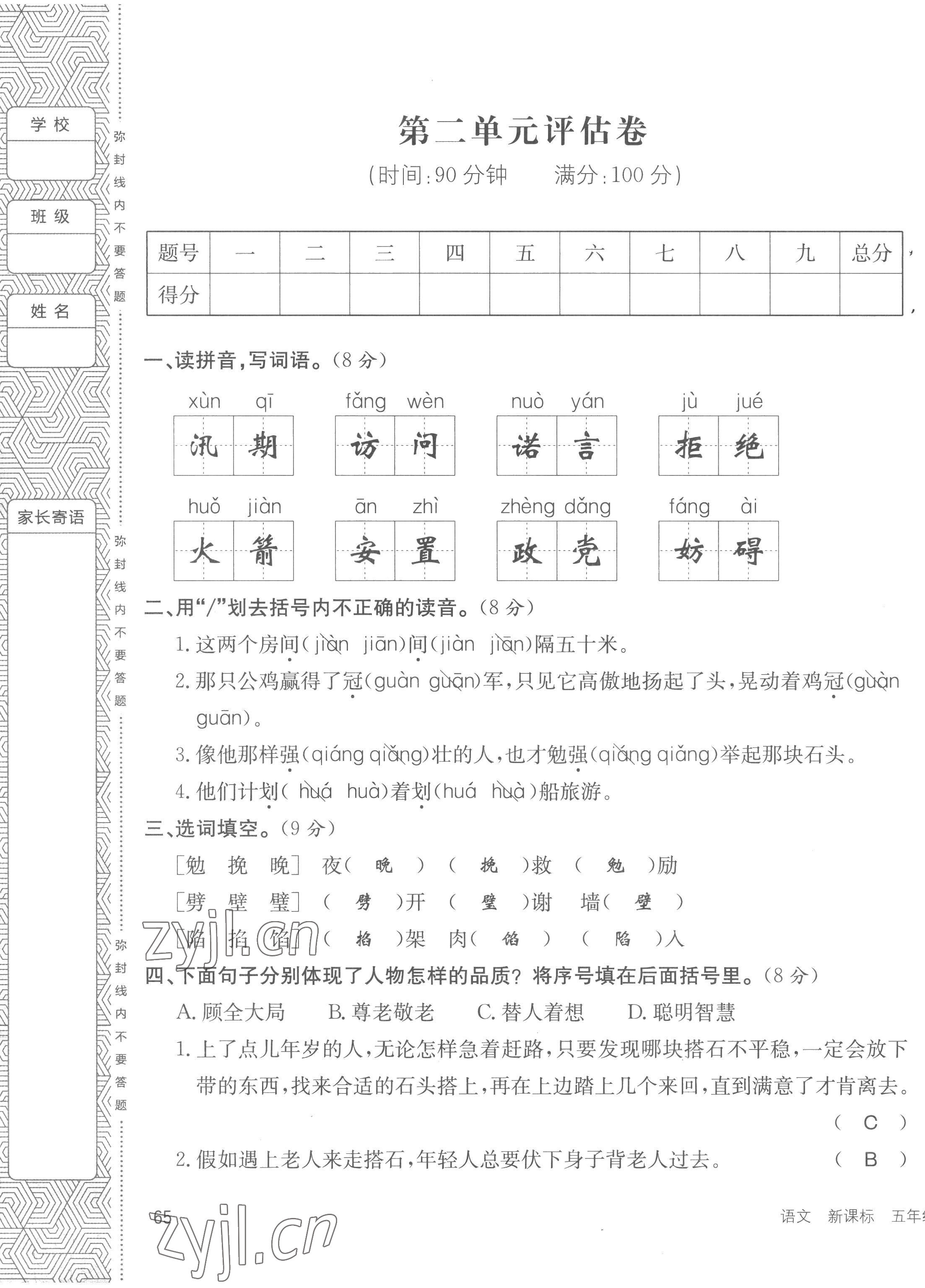 2022年英才小狀元五年級語文上冊人教版 第5頁