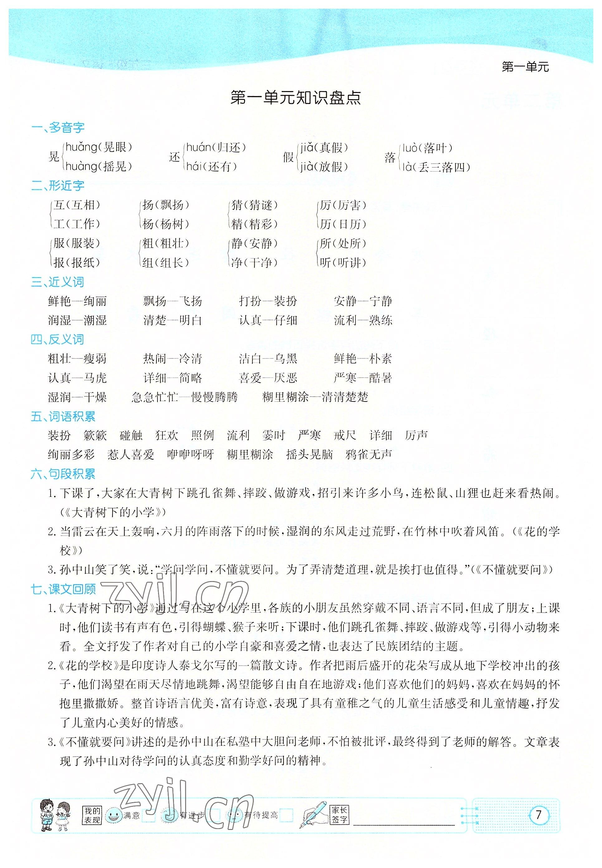 2022年英才小狀元三年級語文上冊人教版 參考答案第7頁