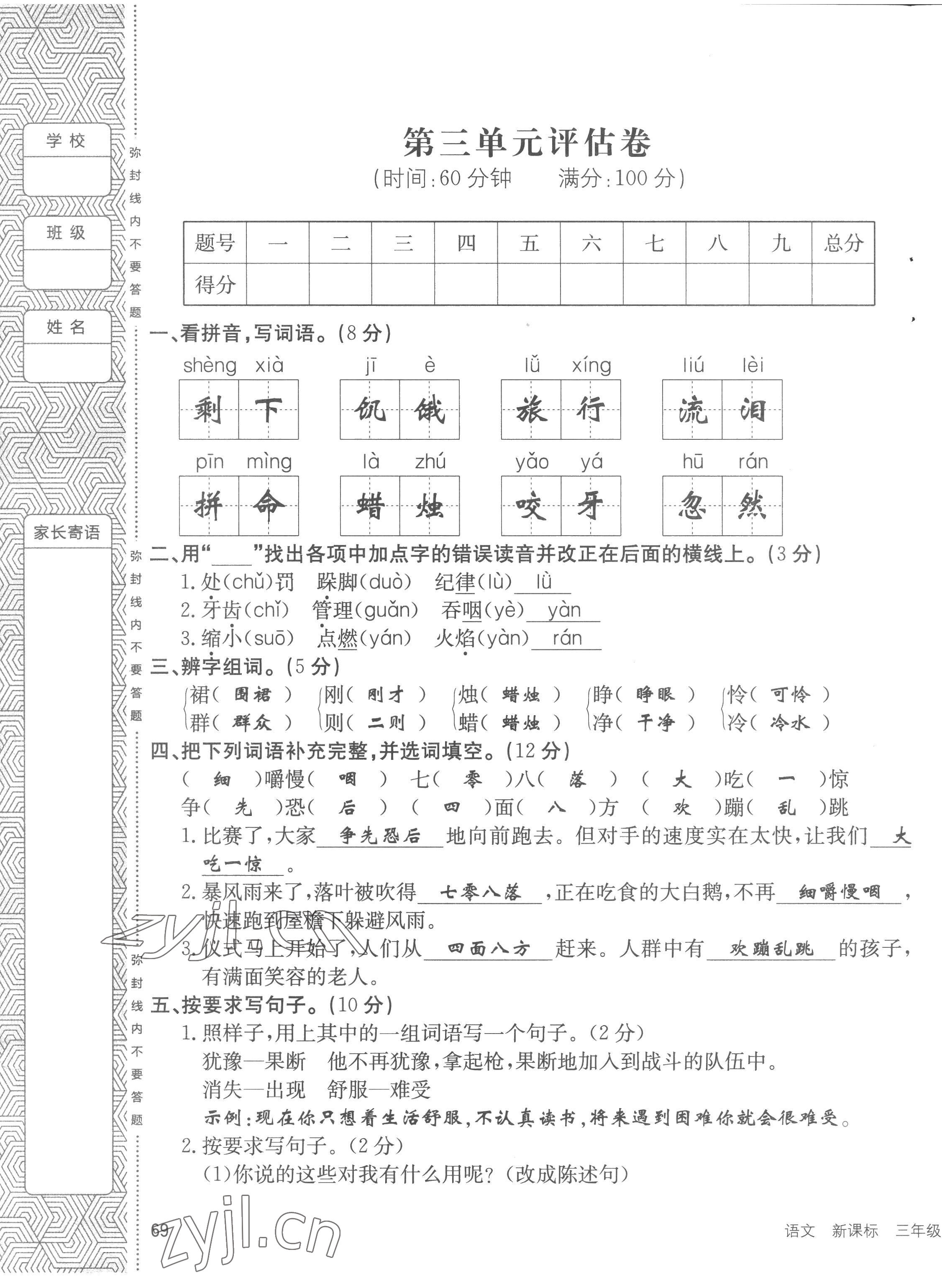 2022年英才小狀元三年級(jí)語文上冊(cè)人教版 第9頁