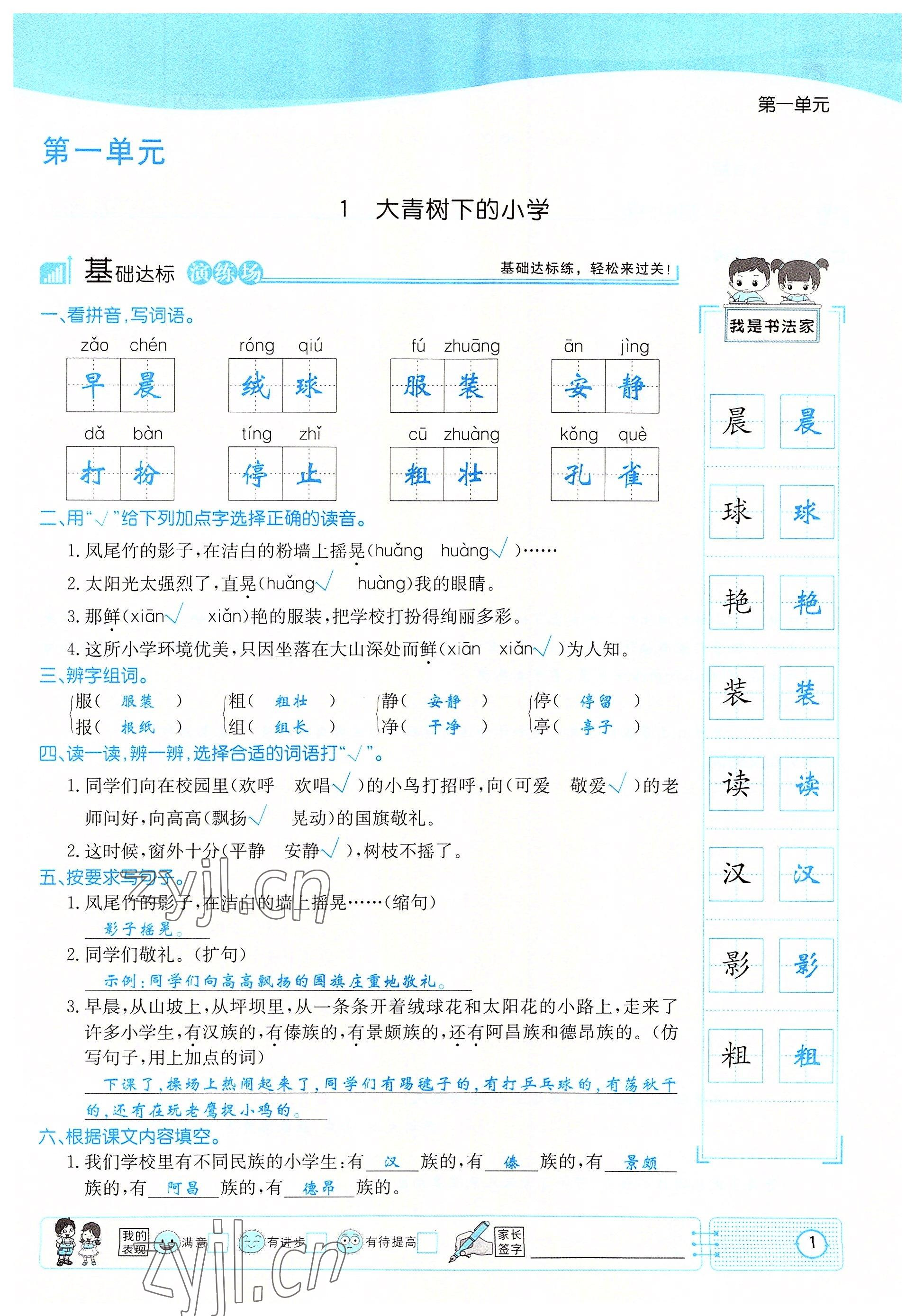 2022年英才小狀元三年級語文上冊人教版 參考答案第1頁