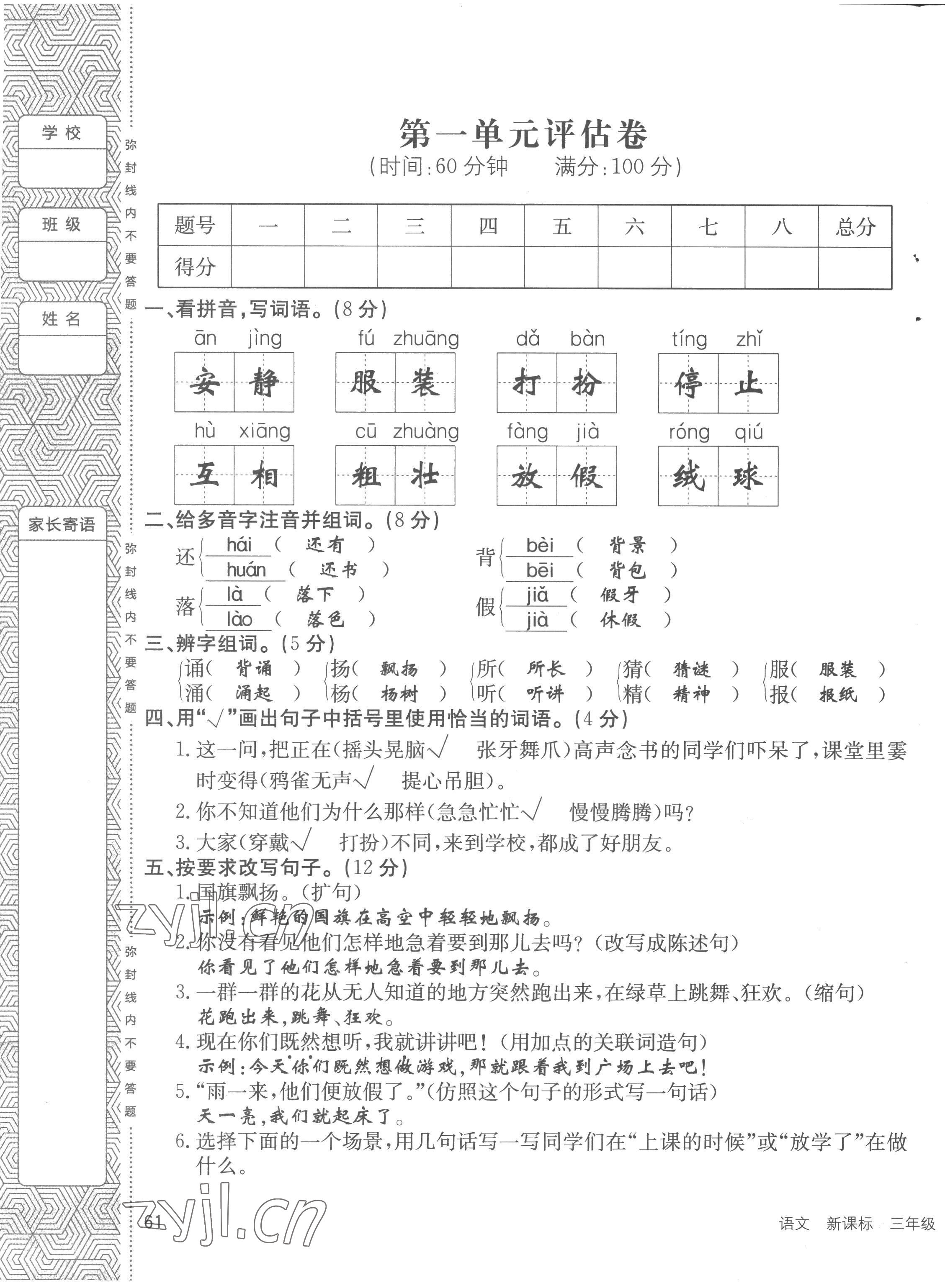 2022年英才小狀元三年級語文上冊人教版 第1頁