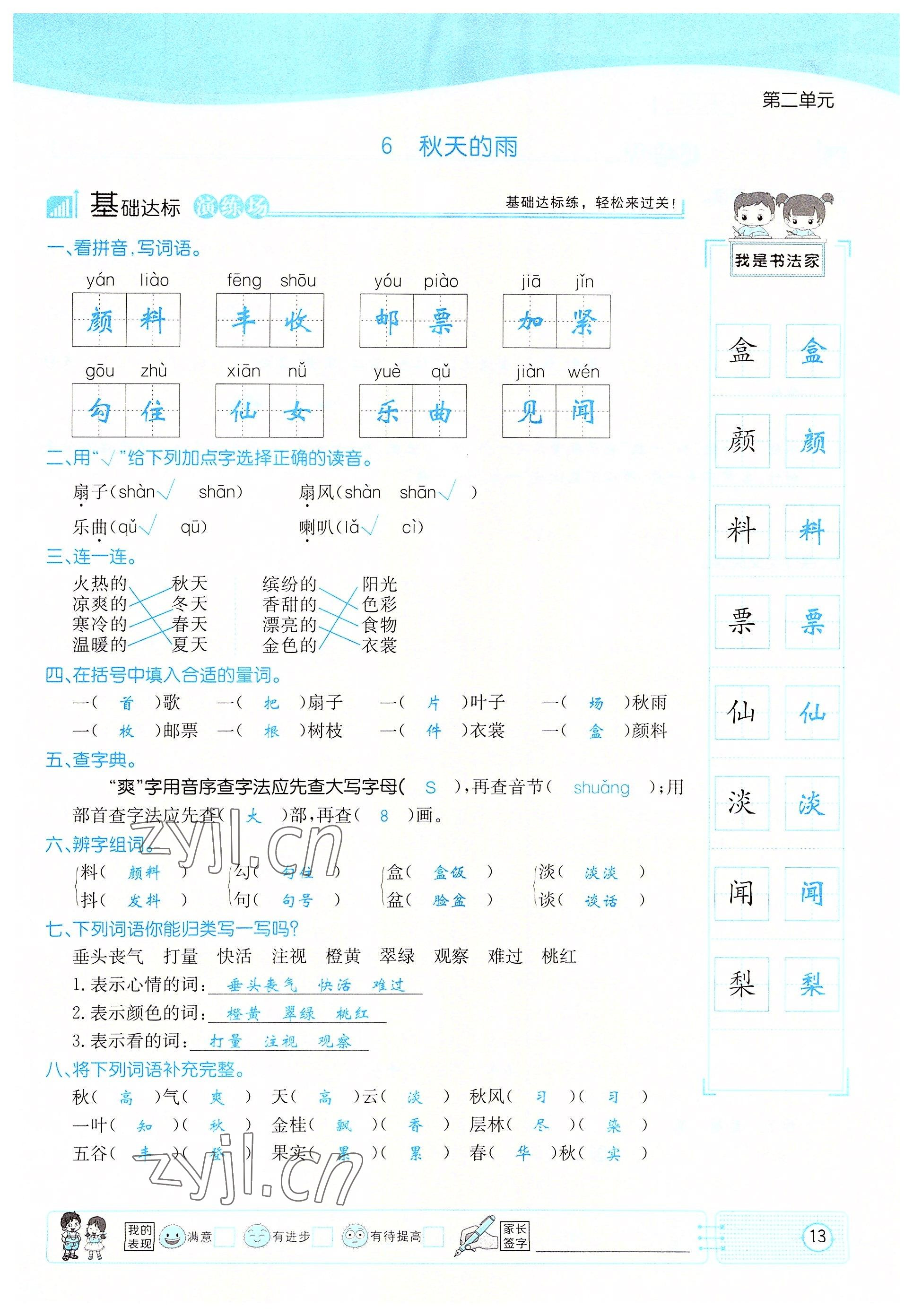 2022年英才小狀元三年級語文上冊人教版 參考答案第13頁