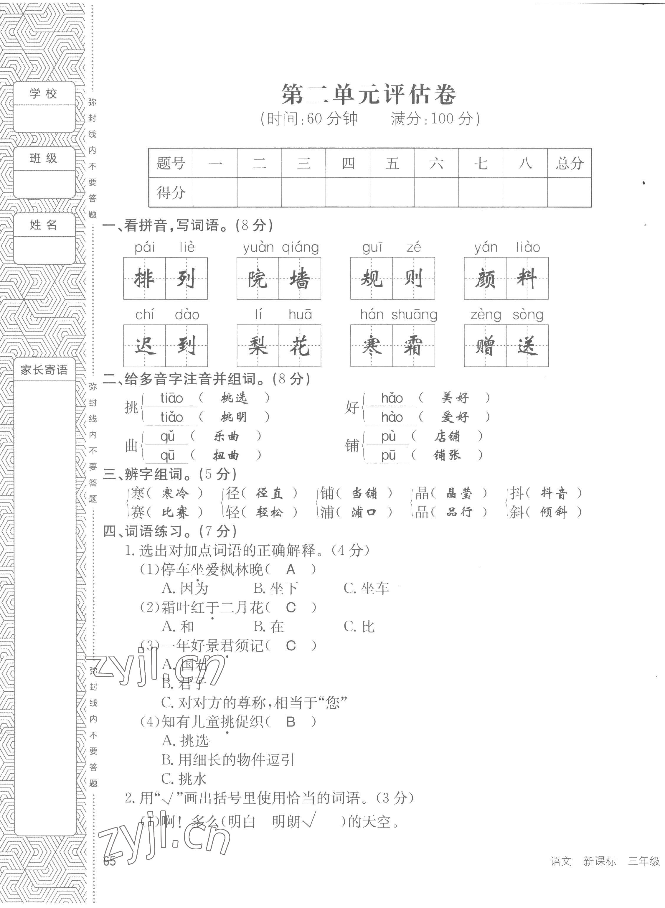 2022年英才小狀元三年級語文上冊人教版 第5頁