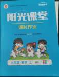 2022年陽光課堂課時(shí)作業(yè)六年級(jí)數(shù)學(xué)上冊(cè)北師大版