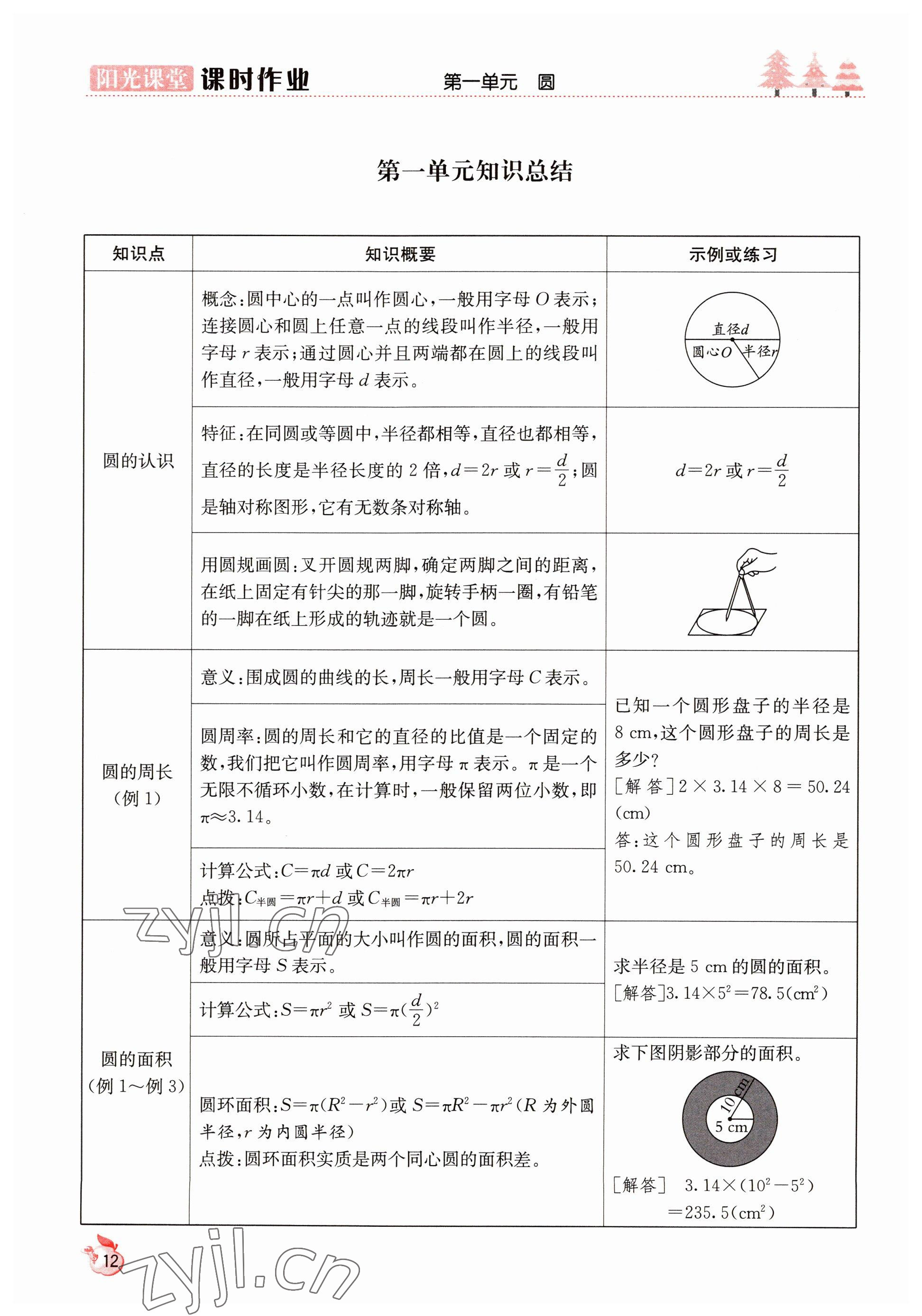 2022年阳光课堂课时作业六年级数学上册北师大版 参考答案第12页