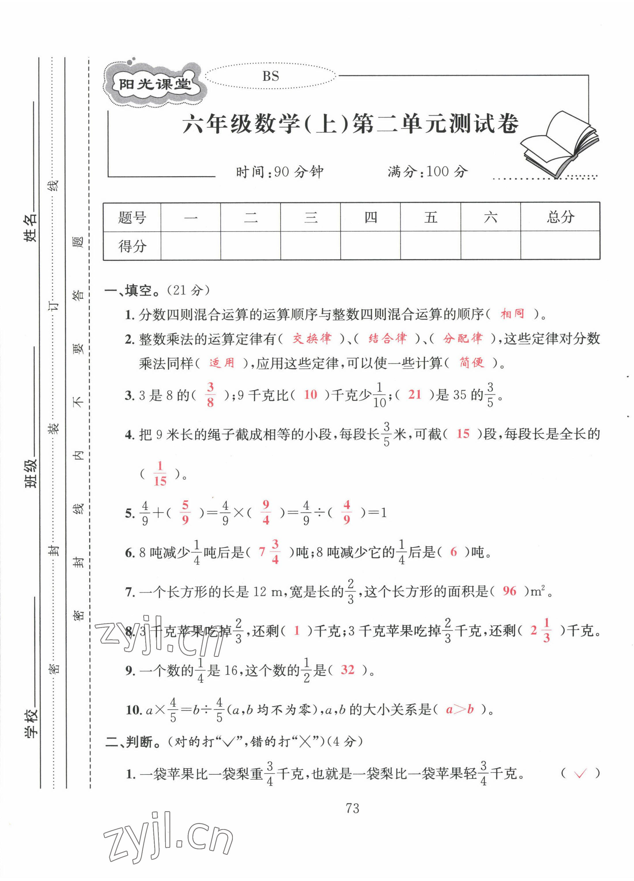 2022年阳光课堂课时作业六年级数学上册北师大版 第5页