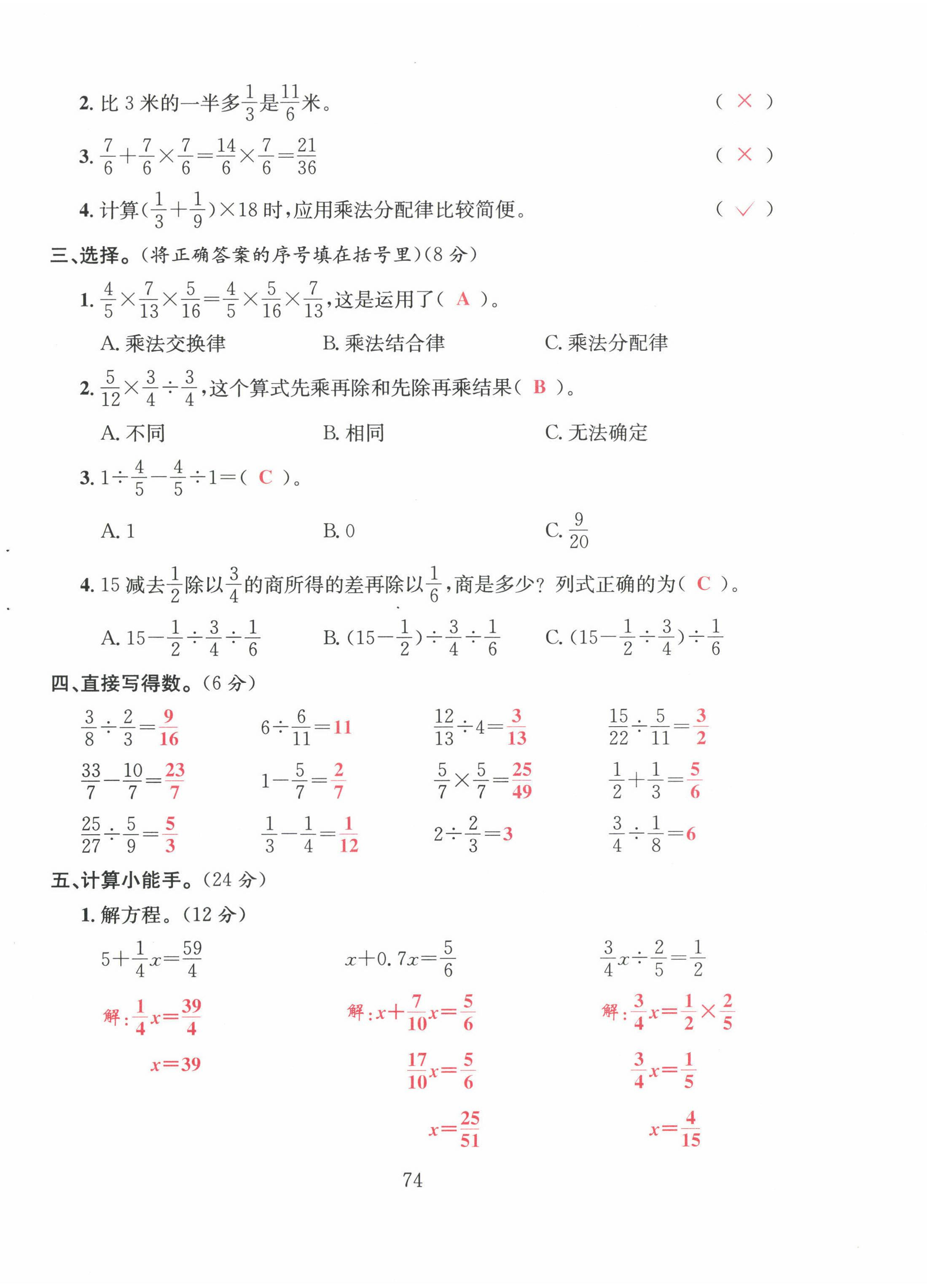 2022年阳光课堂课时作业六年级数学上册北师大版 第6页