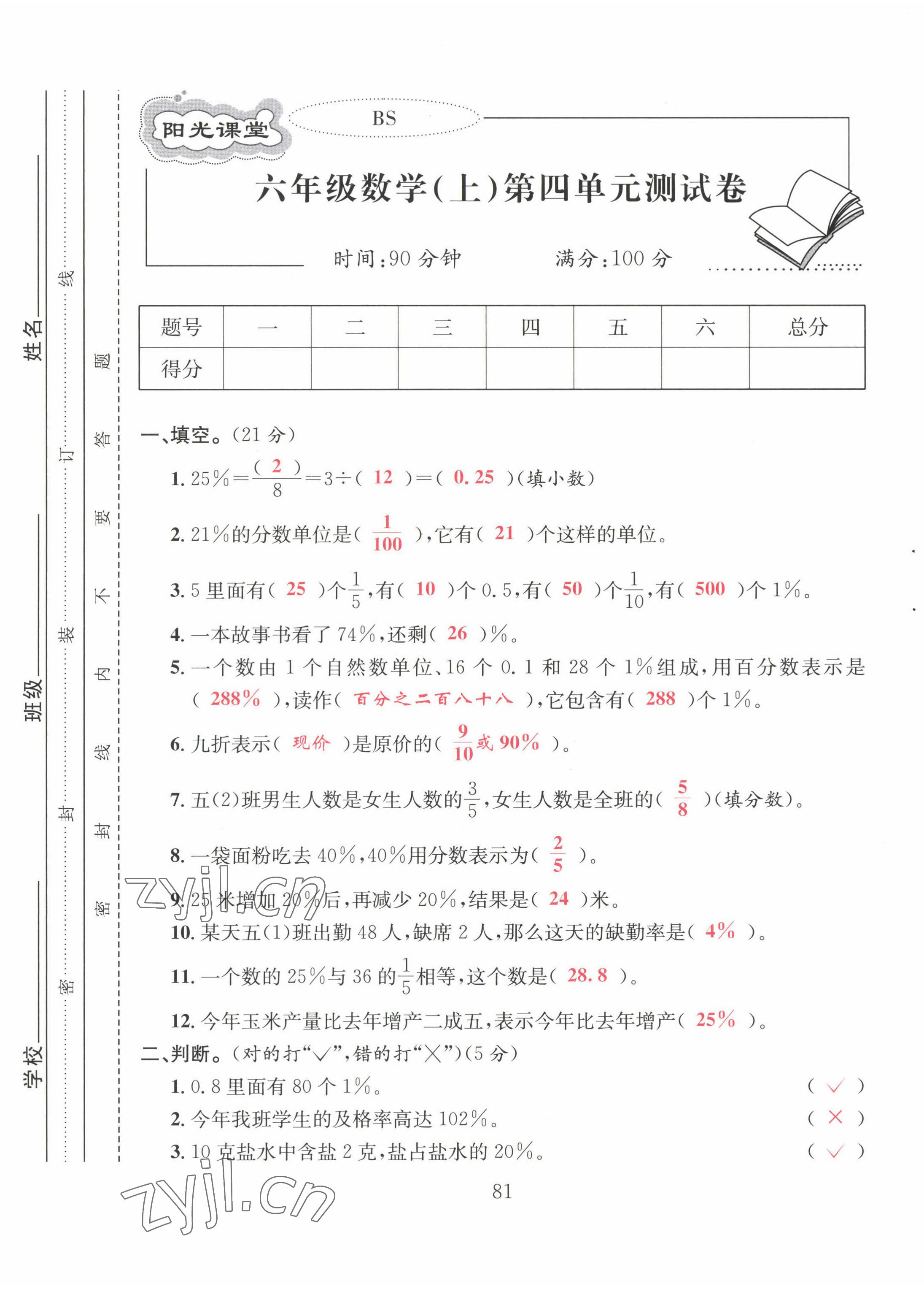 2022年阳光课堂课时作业六年级数学上册北师大版 第13页