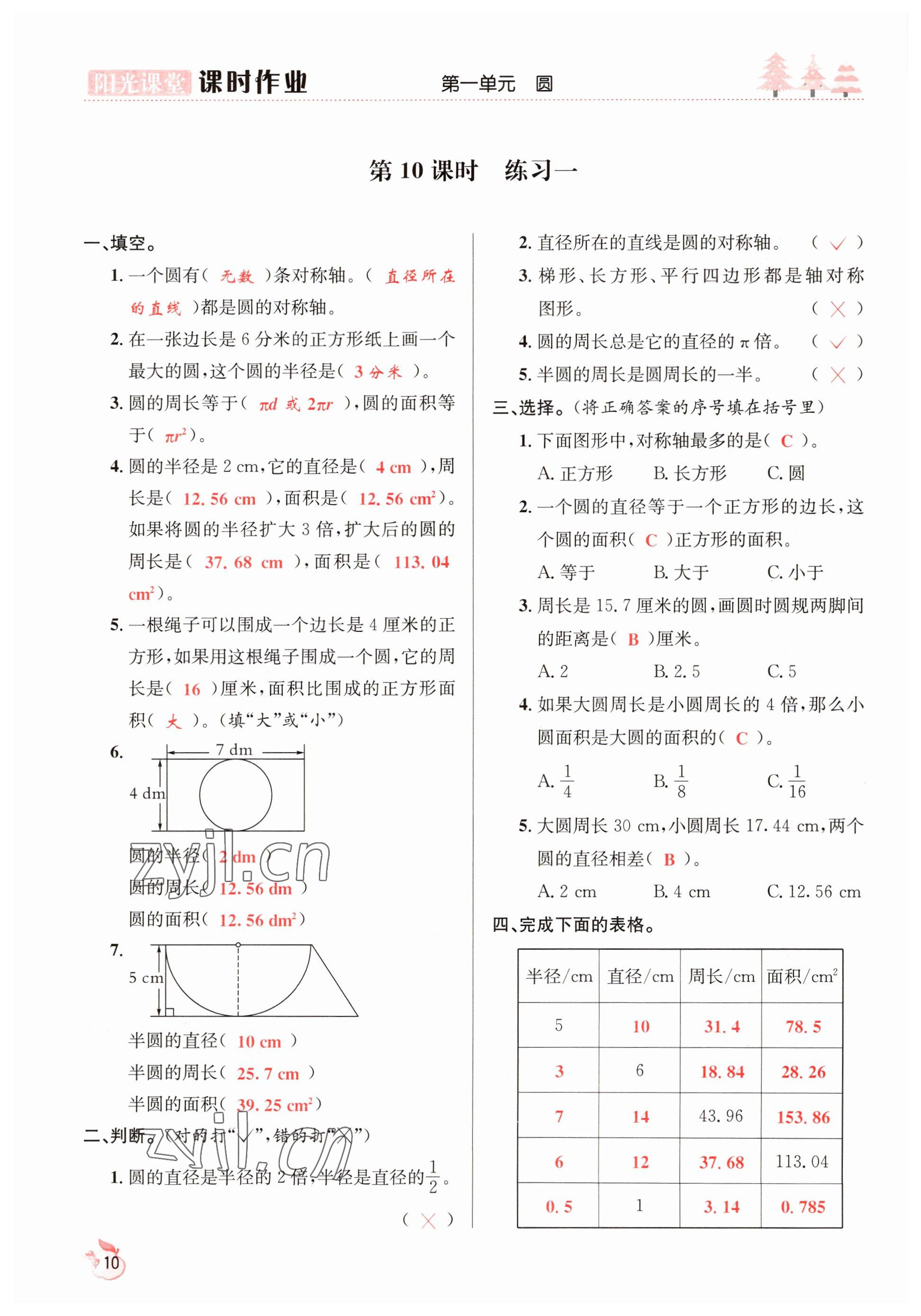 2022年阳光课堂课时作业六年级数学上册北师大版 参考答案第10页