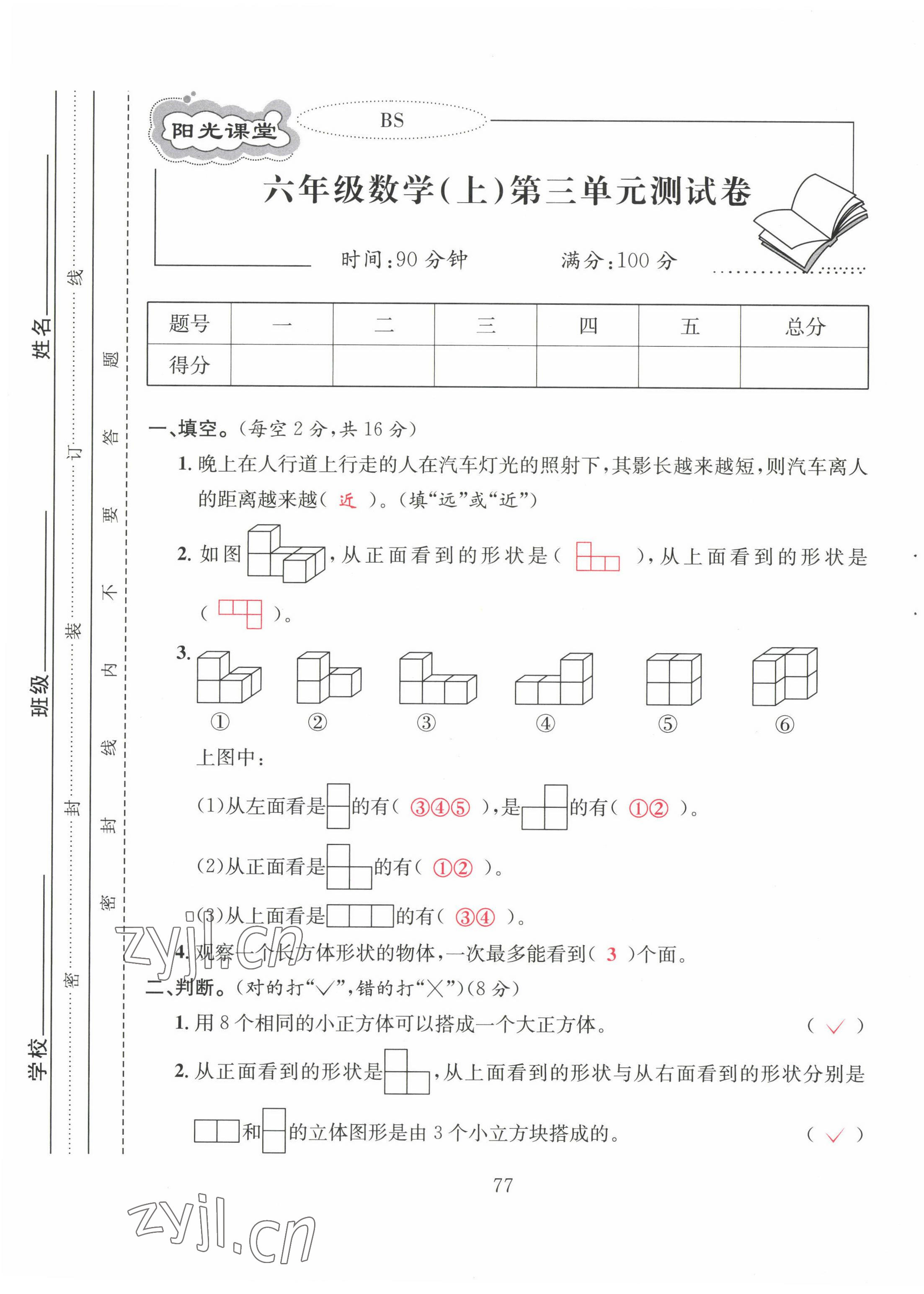 2022年阳光课堂课时作业六年级数学上册北师大版 第9页