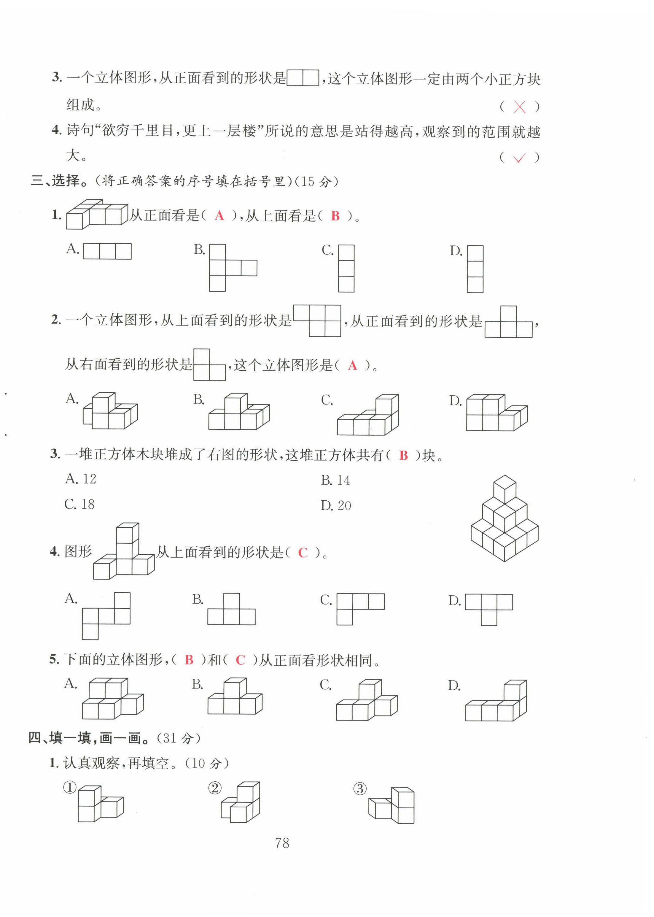 2022年阳光课堂课时作业六年级数学上册北师大版 第10页