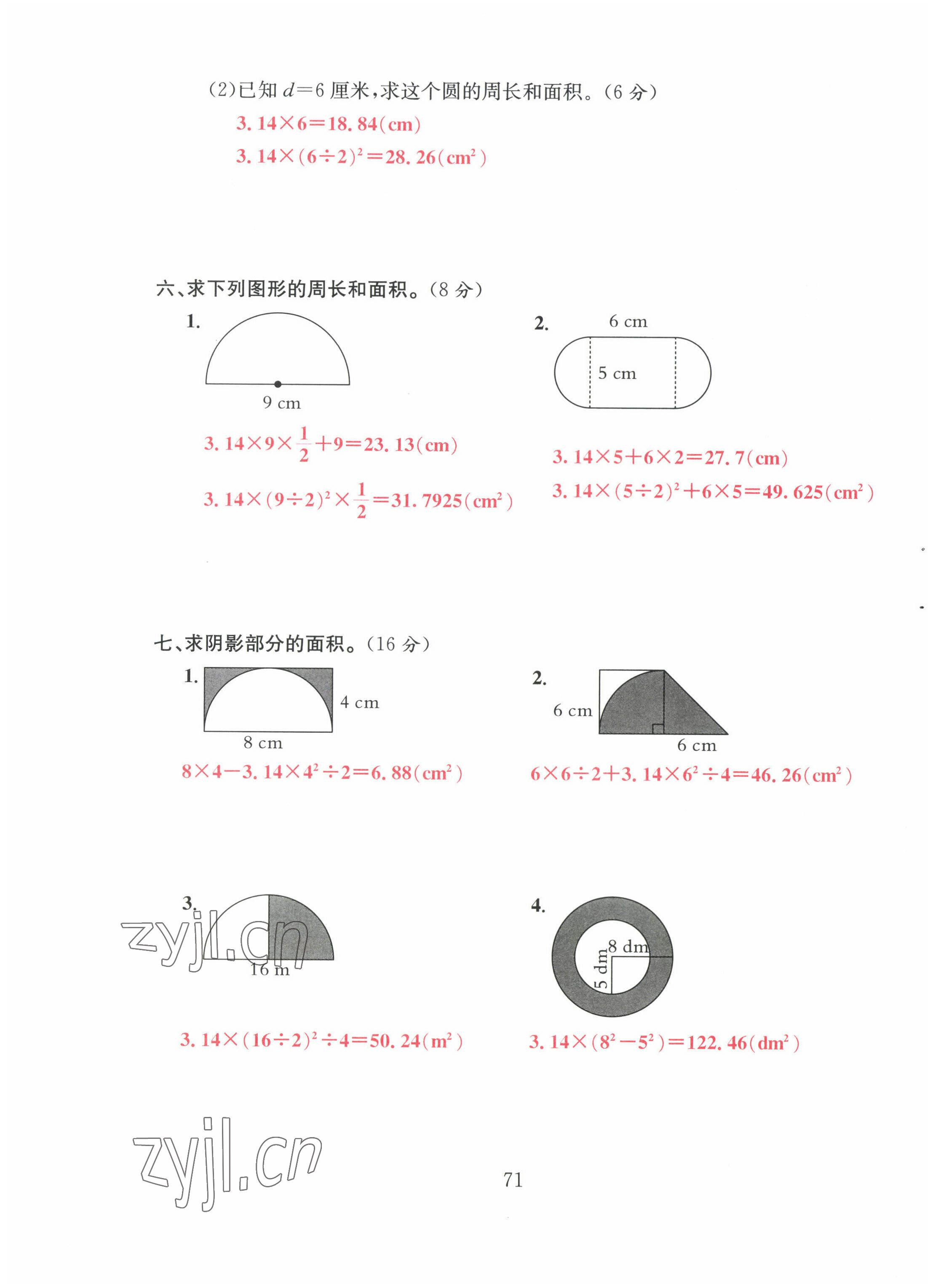 2022年阳光课堂课时作业六年级数学上册北师大版 第3页