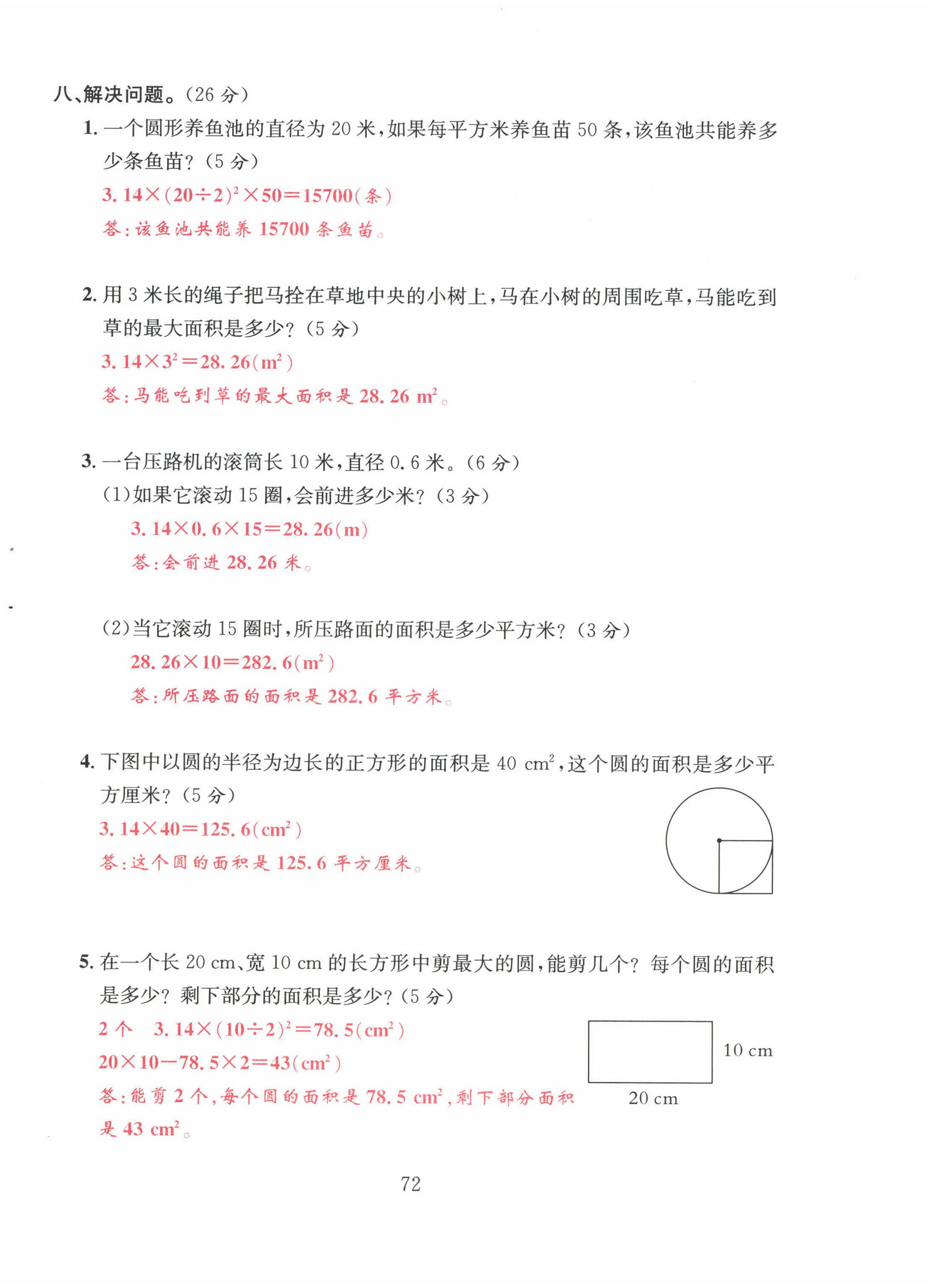 2022年阳光课堂课时作业六年级数学上册北师大版 第4页