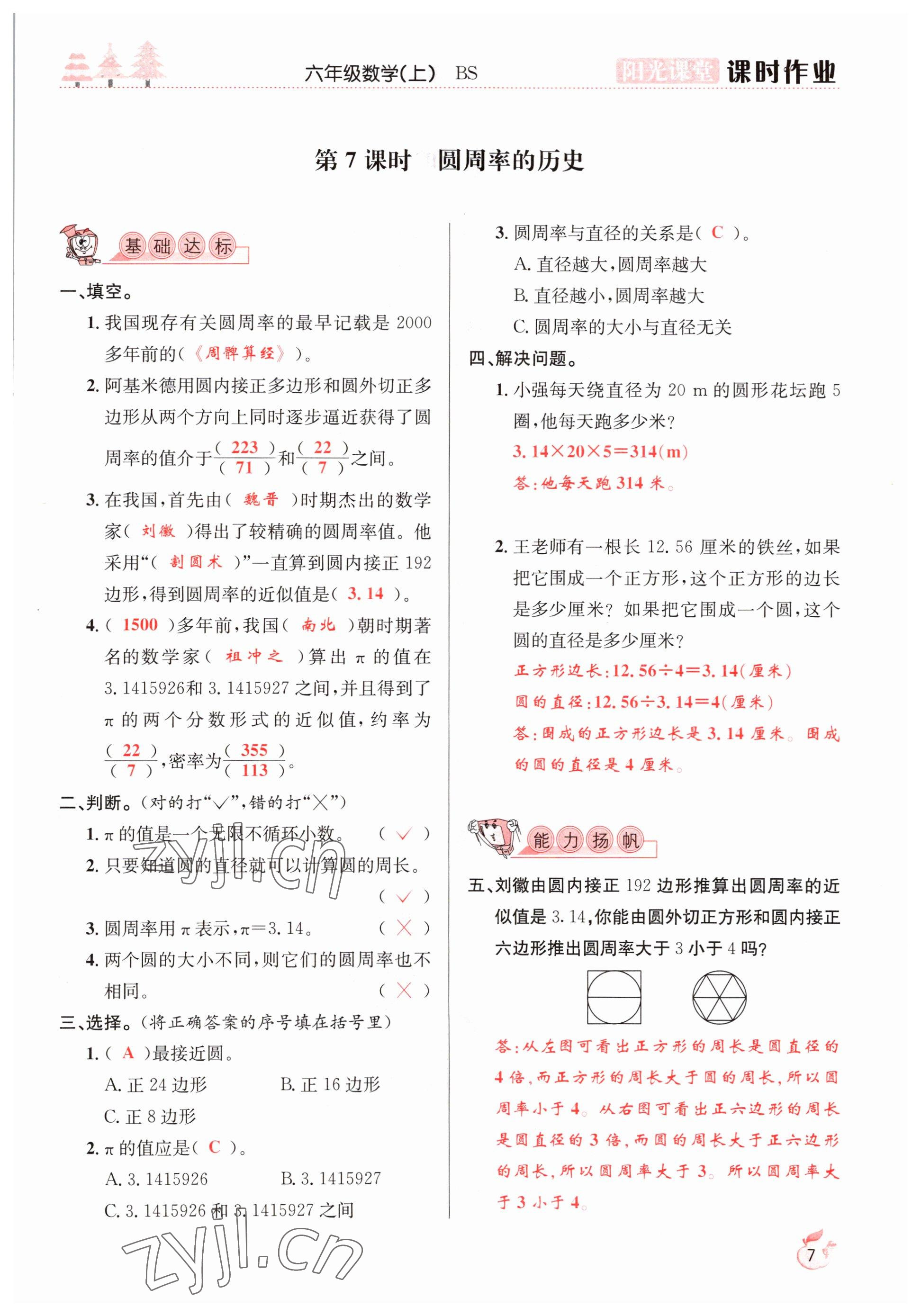 2022年阳光课堂课时作业六年级数学上册北师大版 参考答案第7页