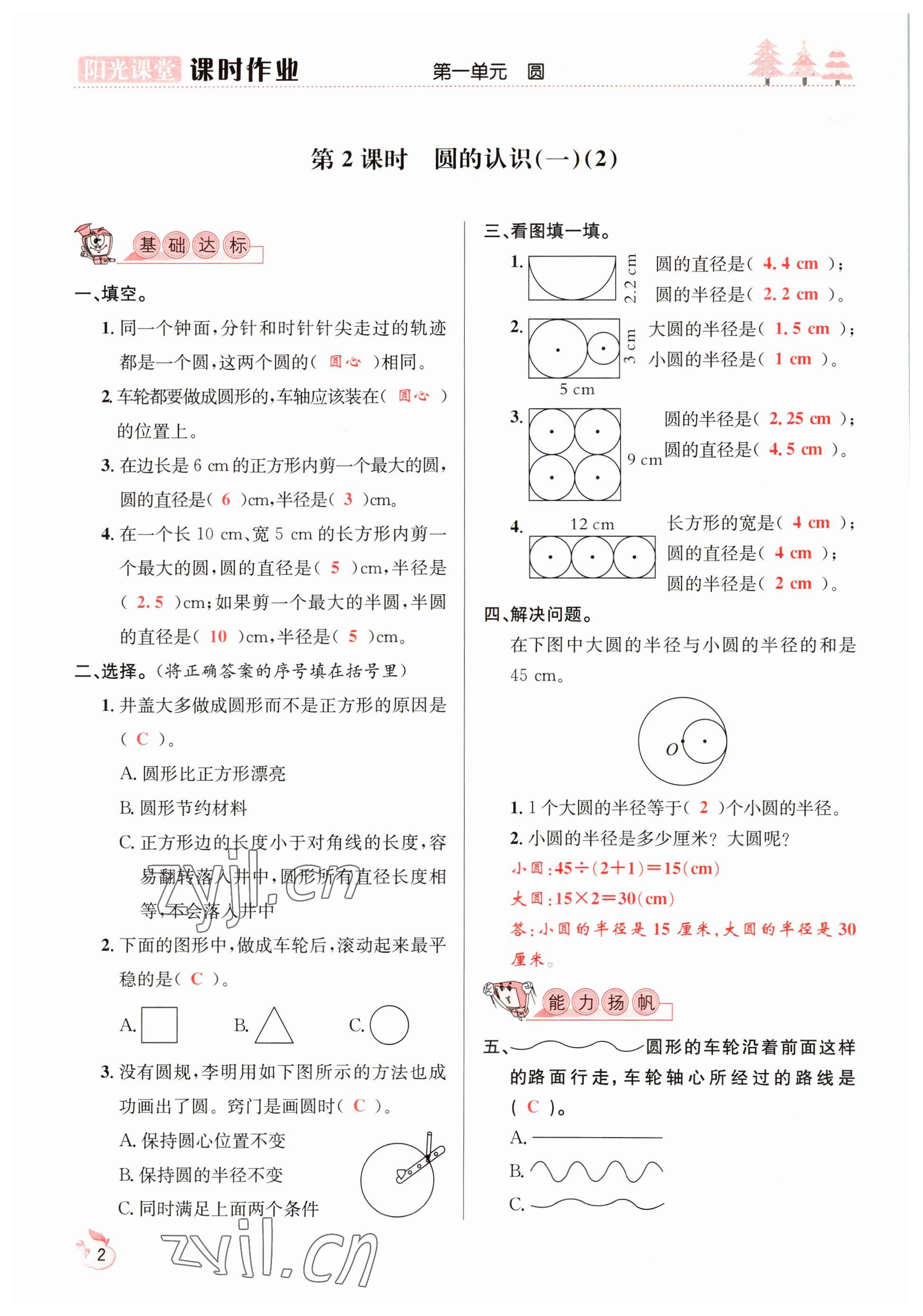 2022年阳光课堂课时作业六年级数学上册北师大版 参考答案第2页