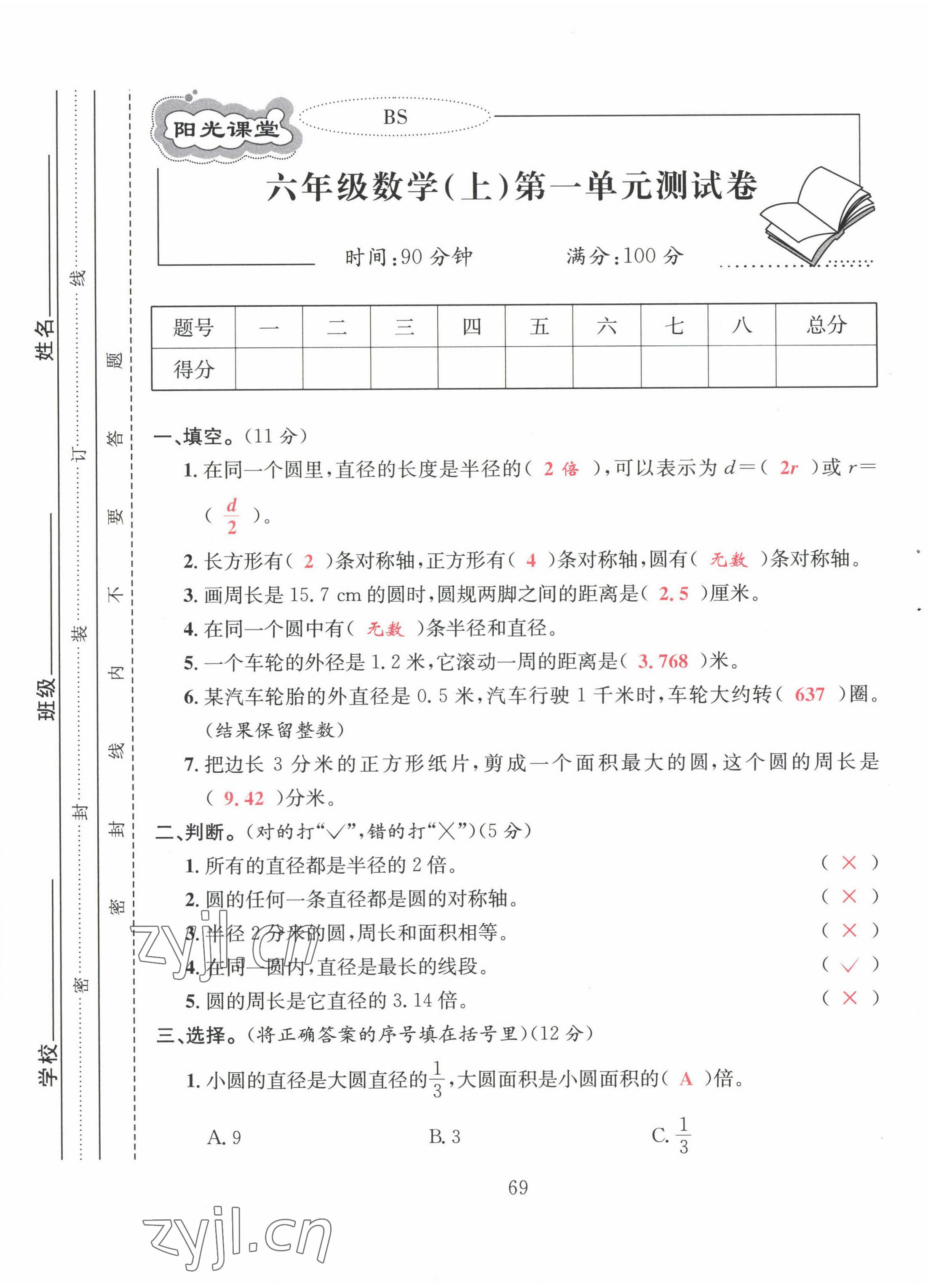 2022年阳光课堂课时作业六年级数学上册北师大版 第1页