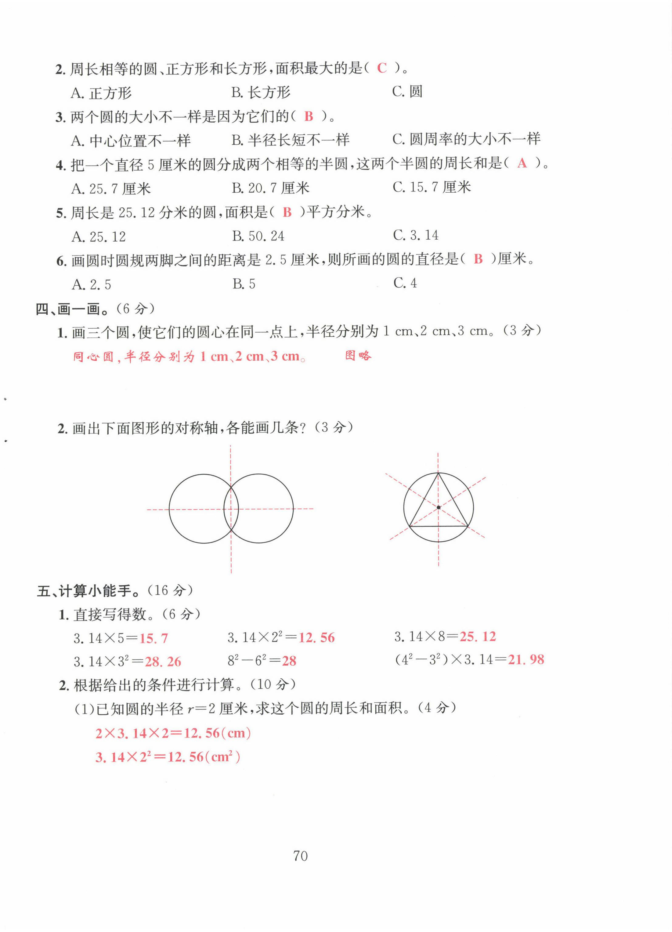 2022年阳光课堂课时作业六年级数学上册北师大版 第2页