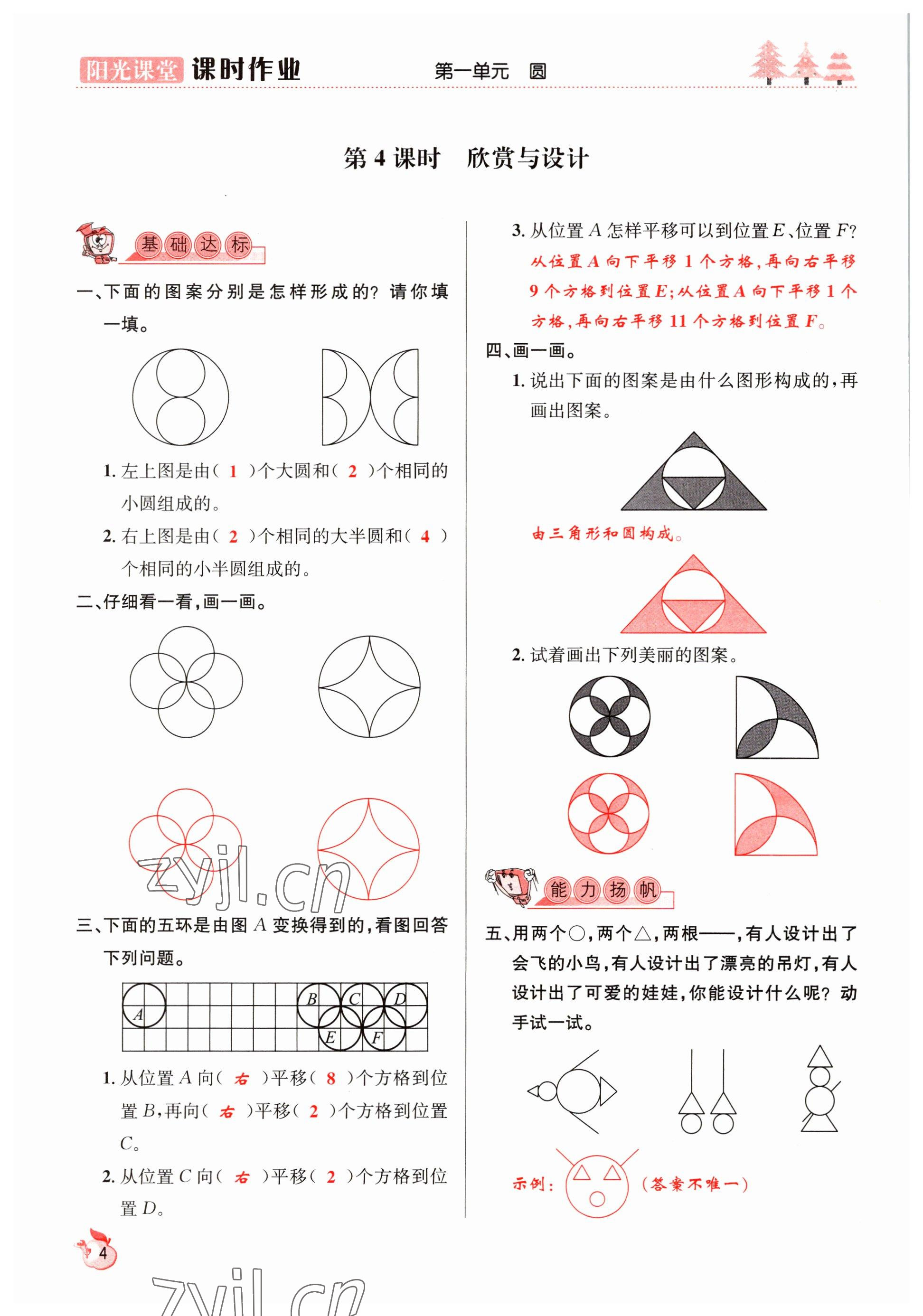 2022年阳光课堂课时作业六年级数学上册北师大版 参考答案第4页