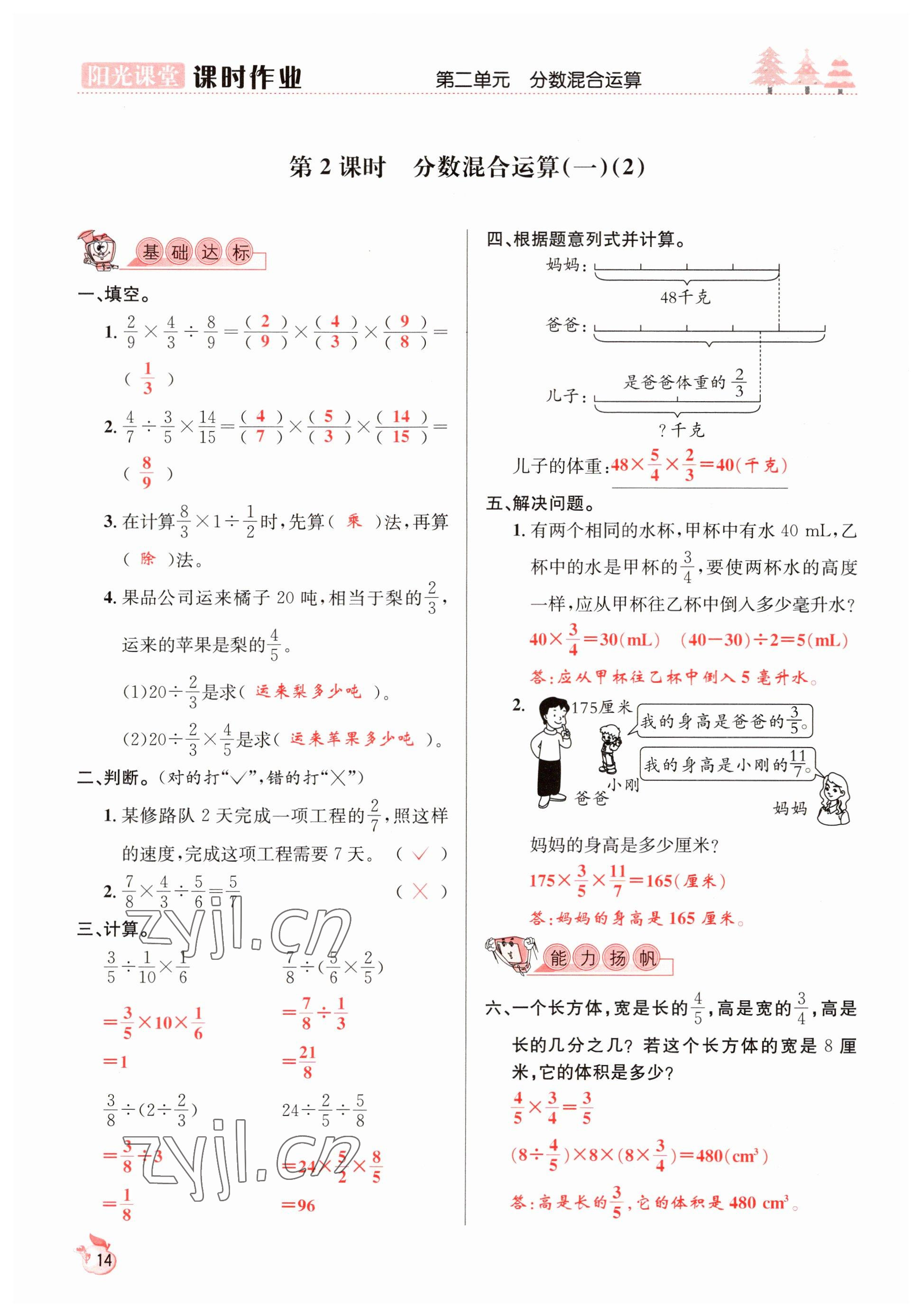 2022年阳光课堂课时作业六年级数学上册北师大版 参考答案第14页