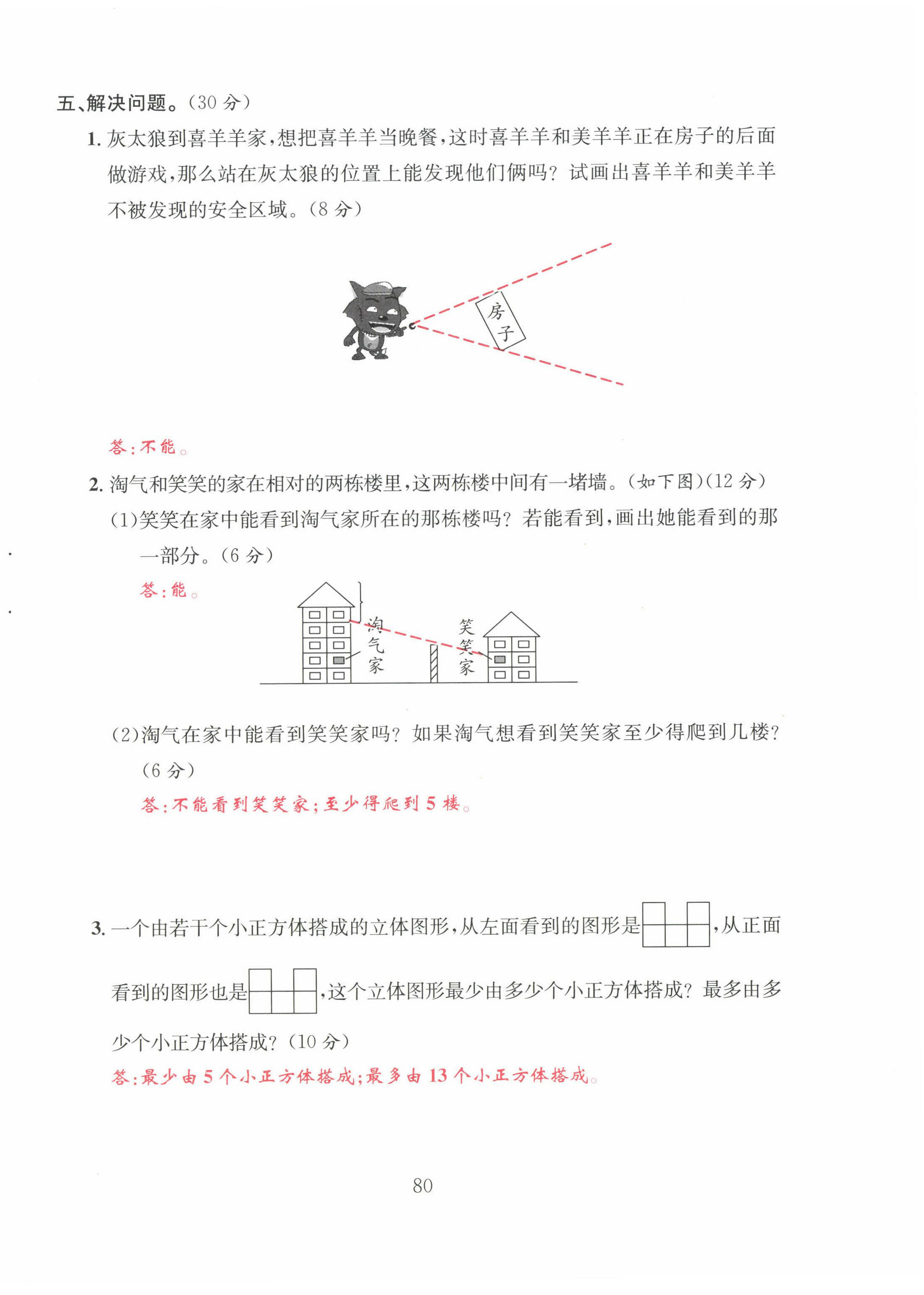 2022年陽(yáng)光課堂課時(shí)作業(yè)六年級(jí)數(shù)學(xué)上冊(cè)北師大版 第12頁(yè)